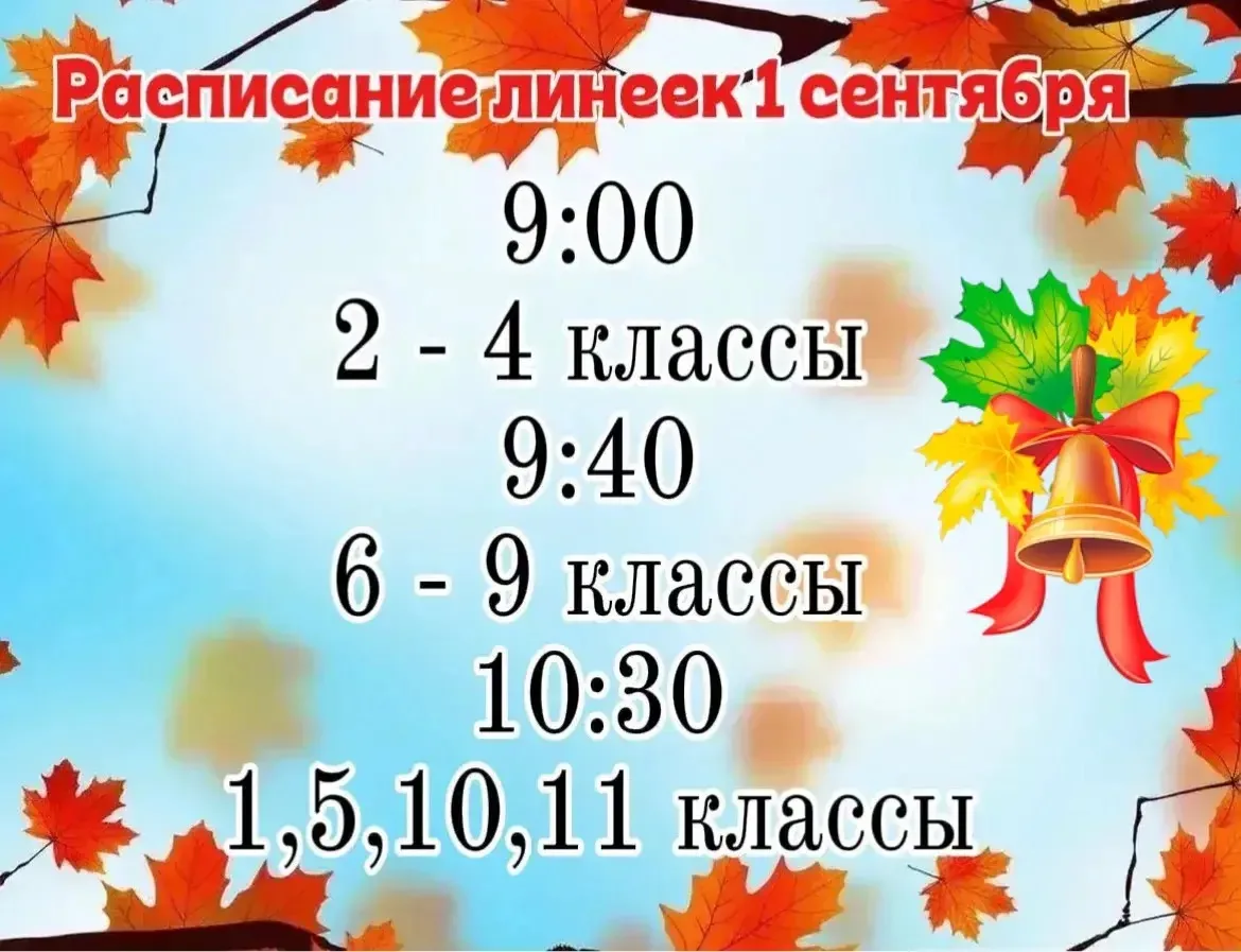 🔔🍁 Дорогие учащиеся, уважаемые родители и педагоги!