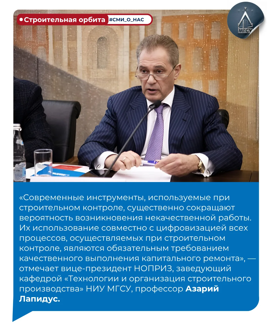 🏗 Эксперт НИУ МГСУ о проблемах строительного контроля

Количество претензий к капитальному ремонту 