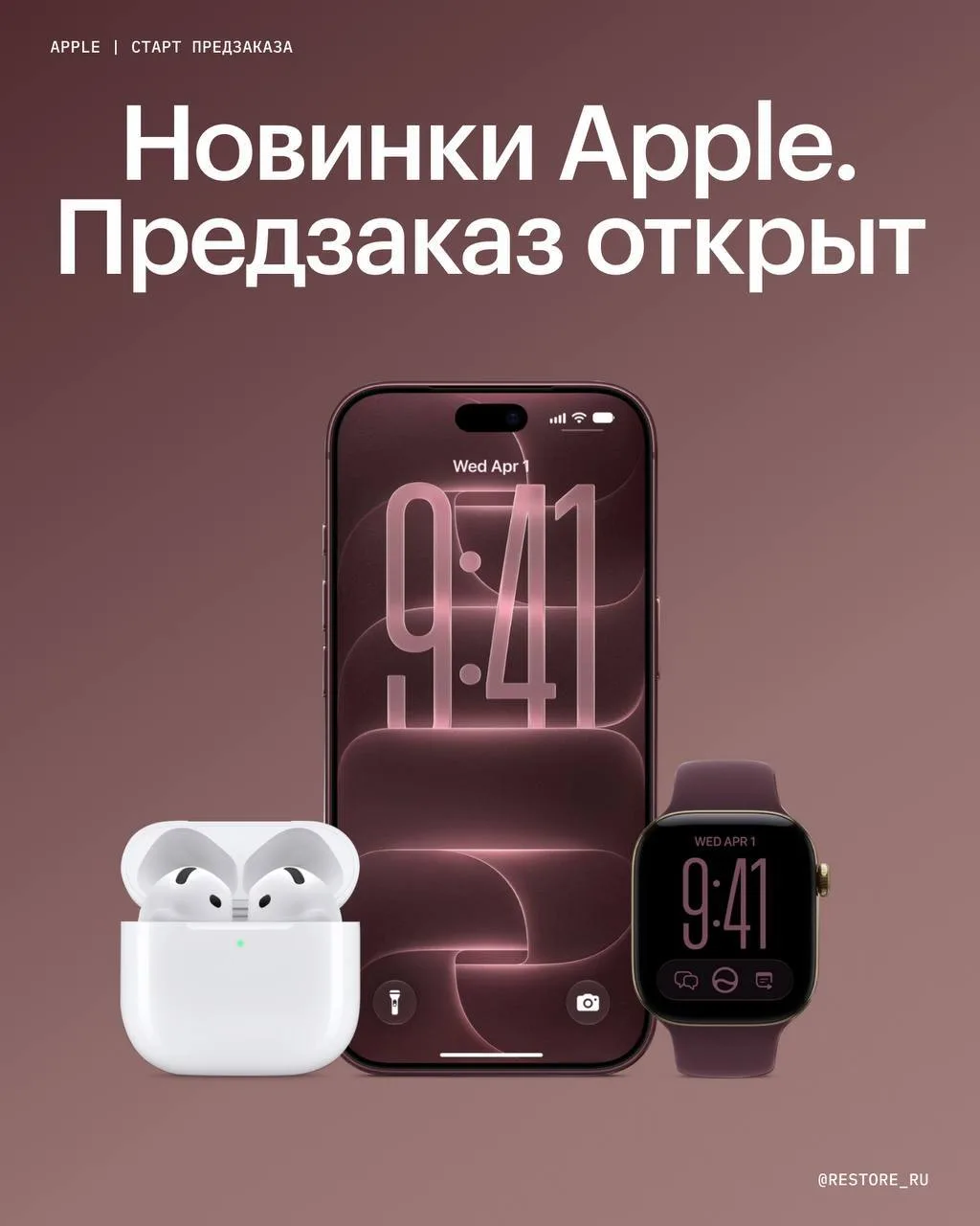 Предзаказ на новинки Apple открыт 🍎