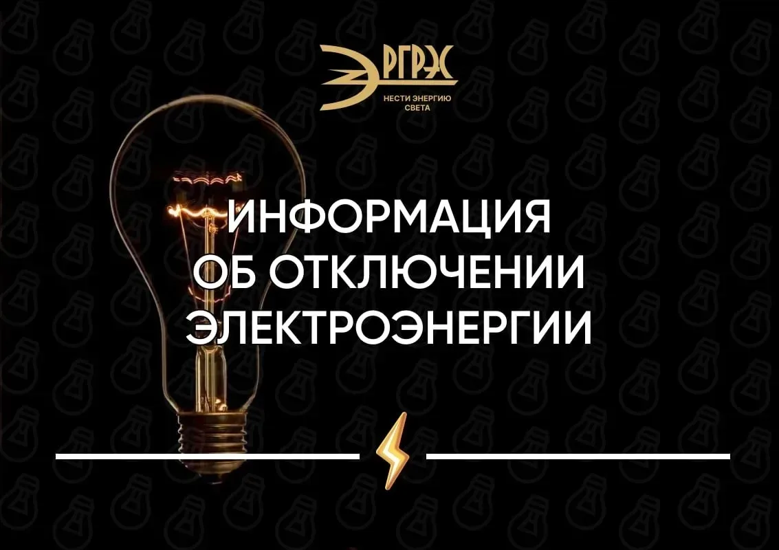 Информация об отключении электроэнергии.

В 12:35 в результате технологического нарушения произошло 