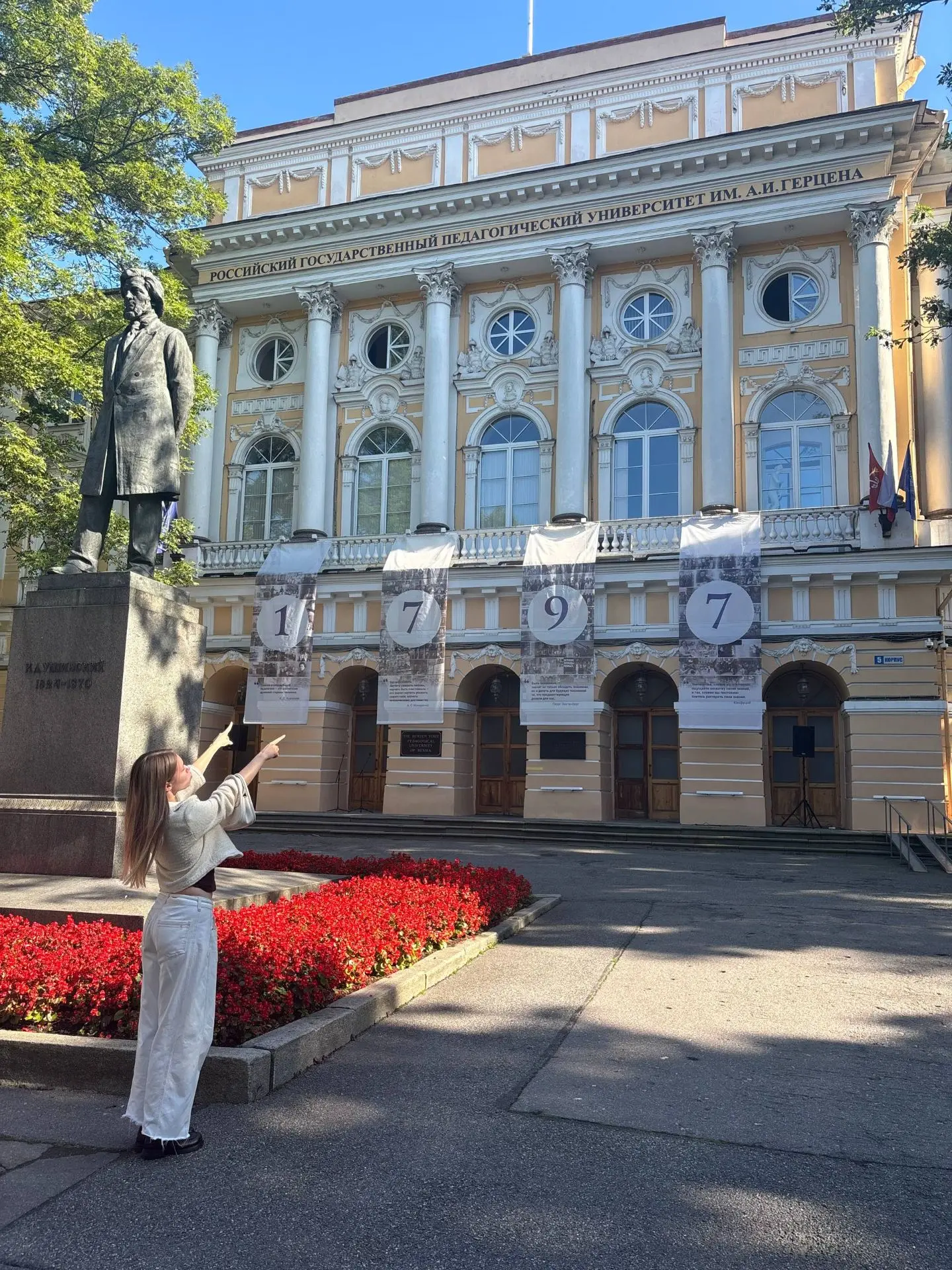 Российский государственный педагогический  университет им. А. И. Герцена.