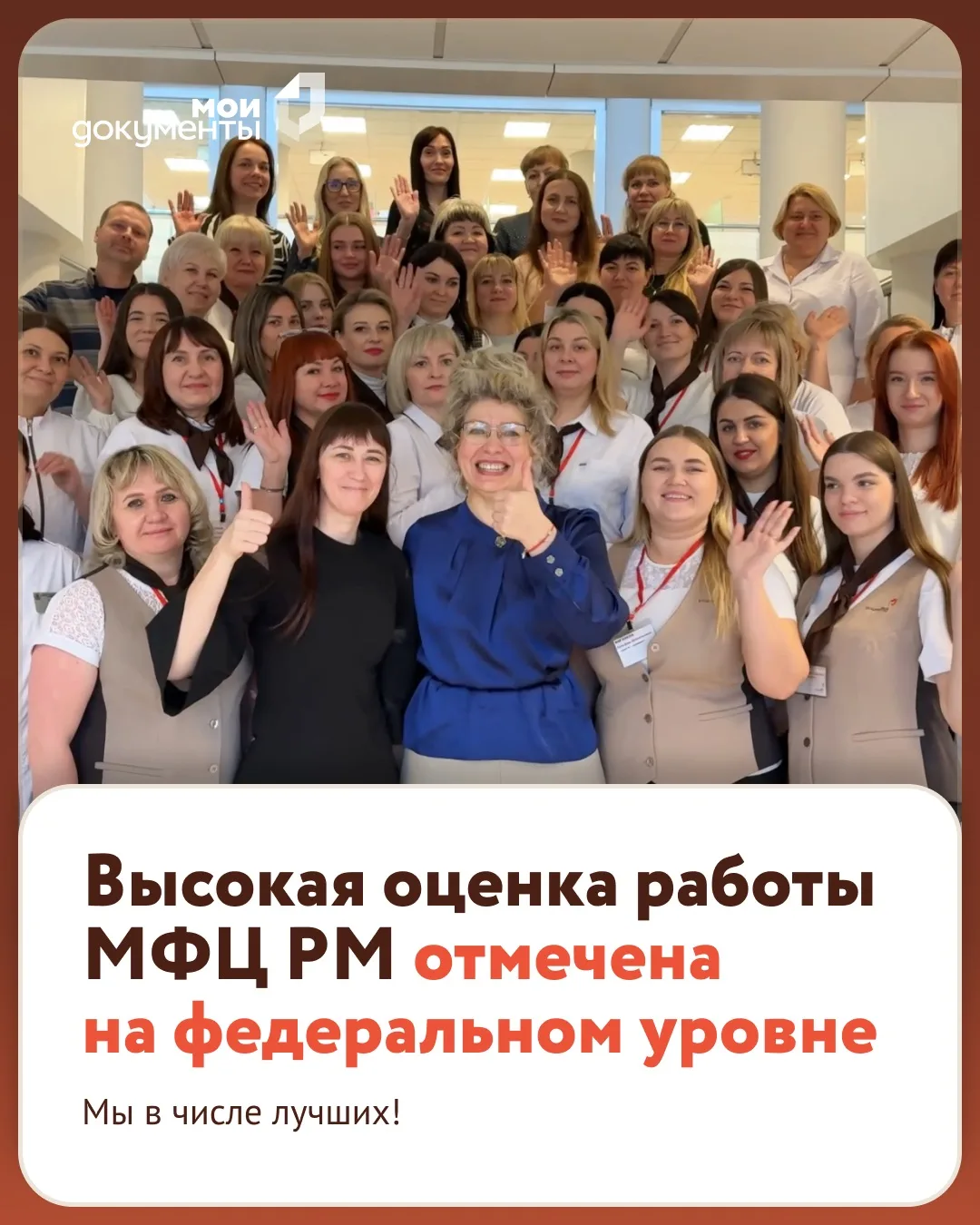 🏆 Республика Мордовия вошла в число регионов с высоким уровнем эффективности работы МФЦ по итогам I