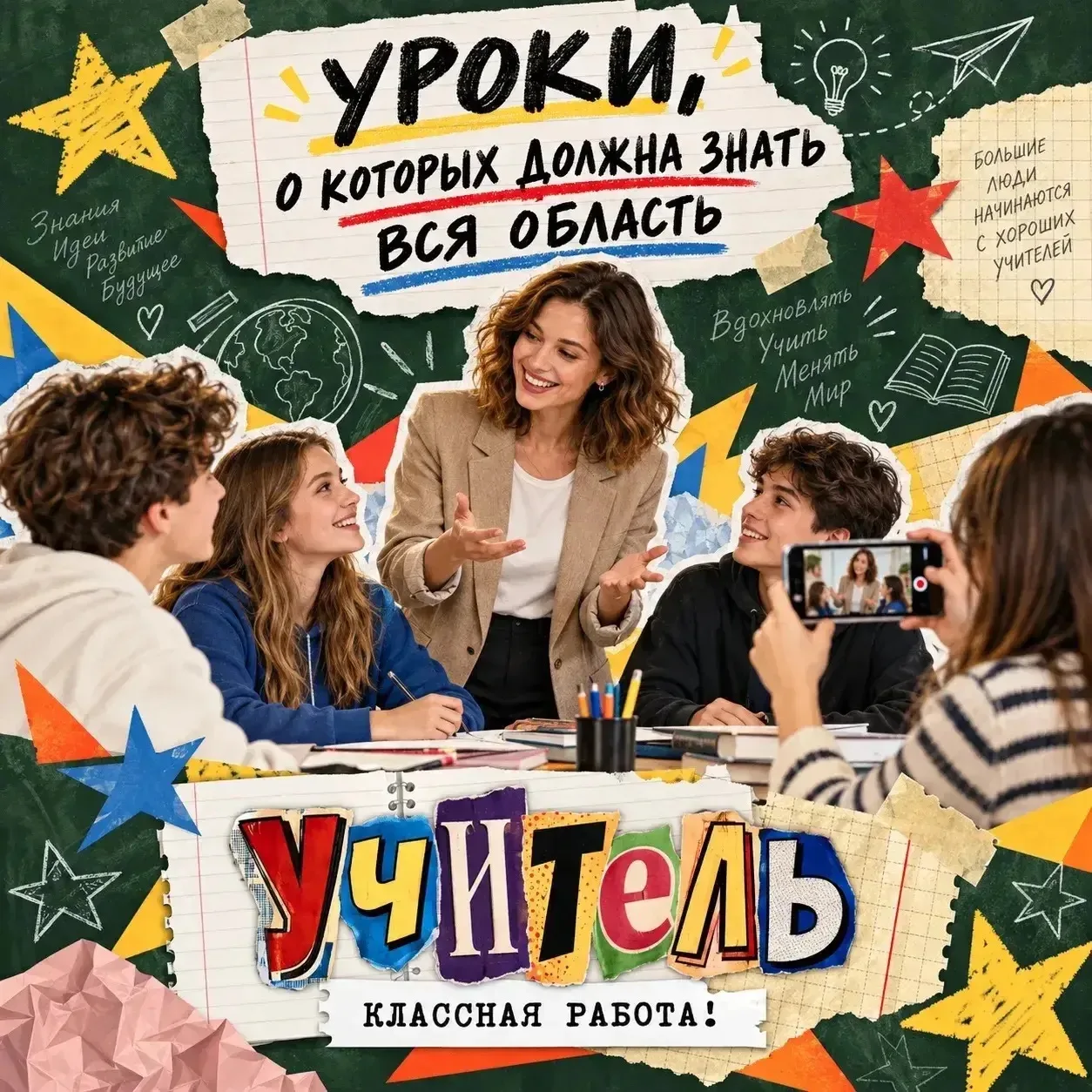 В Свердловской области стартовал новый региональный телепроект «Учитель — классная рабо...