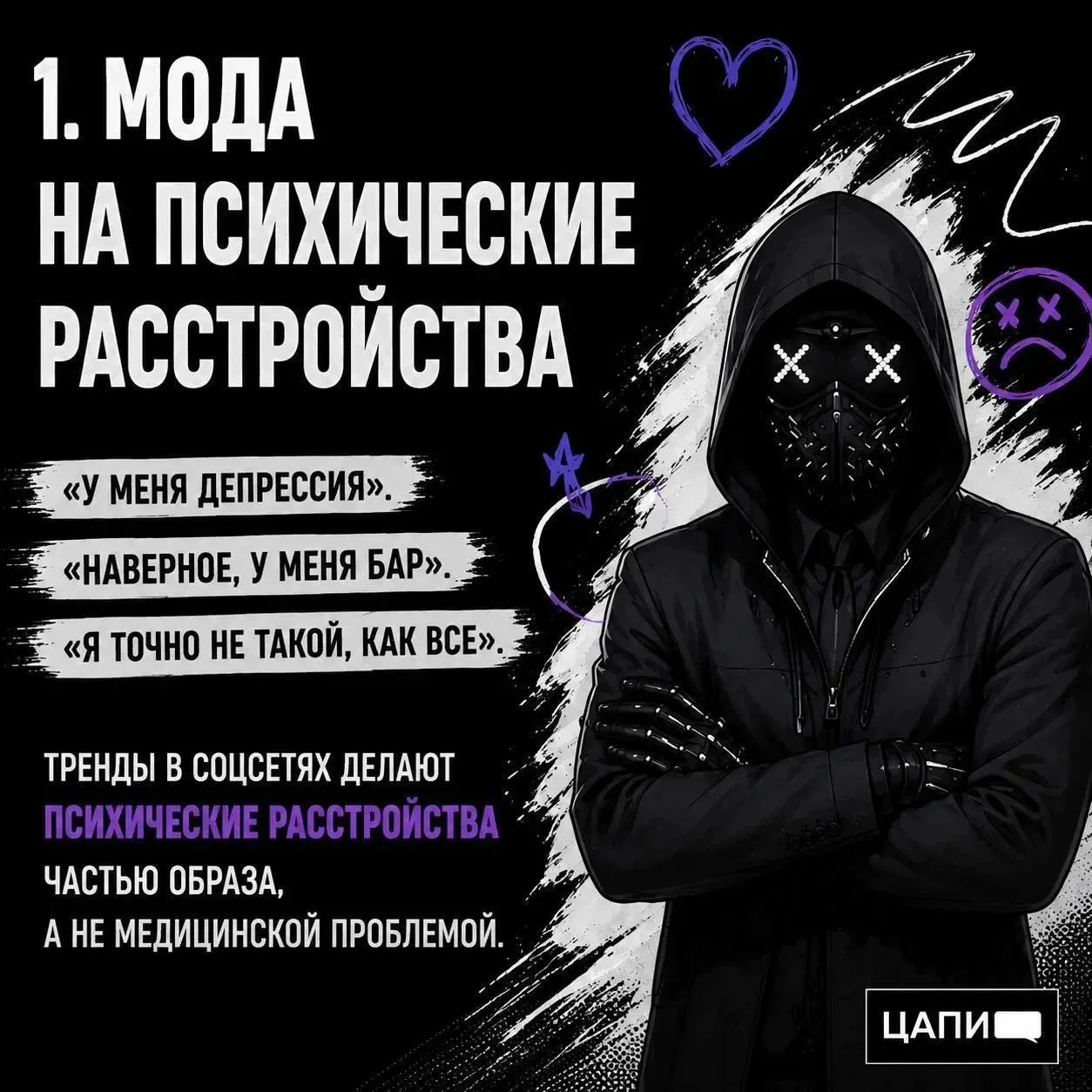 🤔  Тренд или реальность?