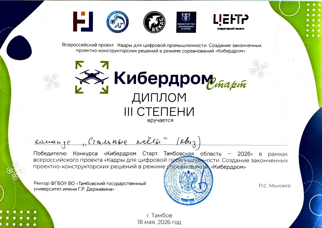 🏆 Гордость Лицея №14 — призёры «Кибердром Старт»!  Команда наших учеников заняла III место на Конкур