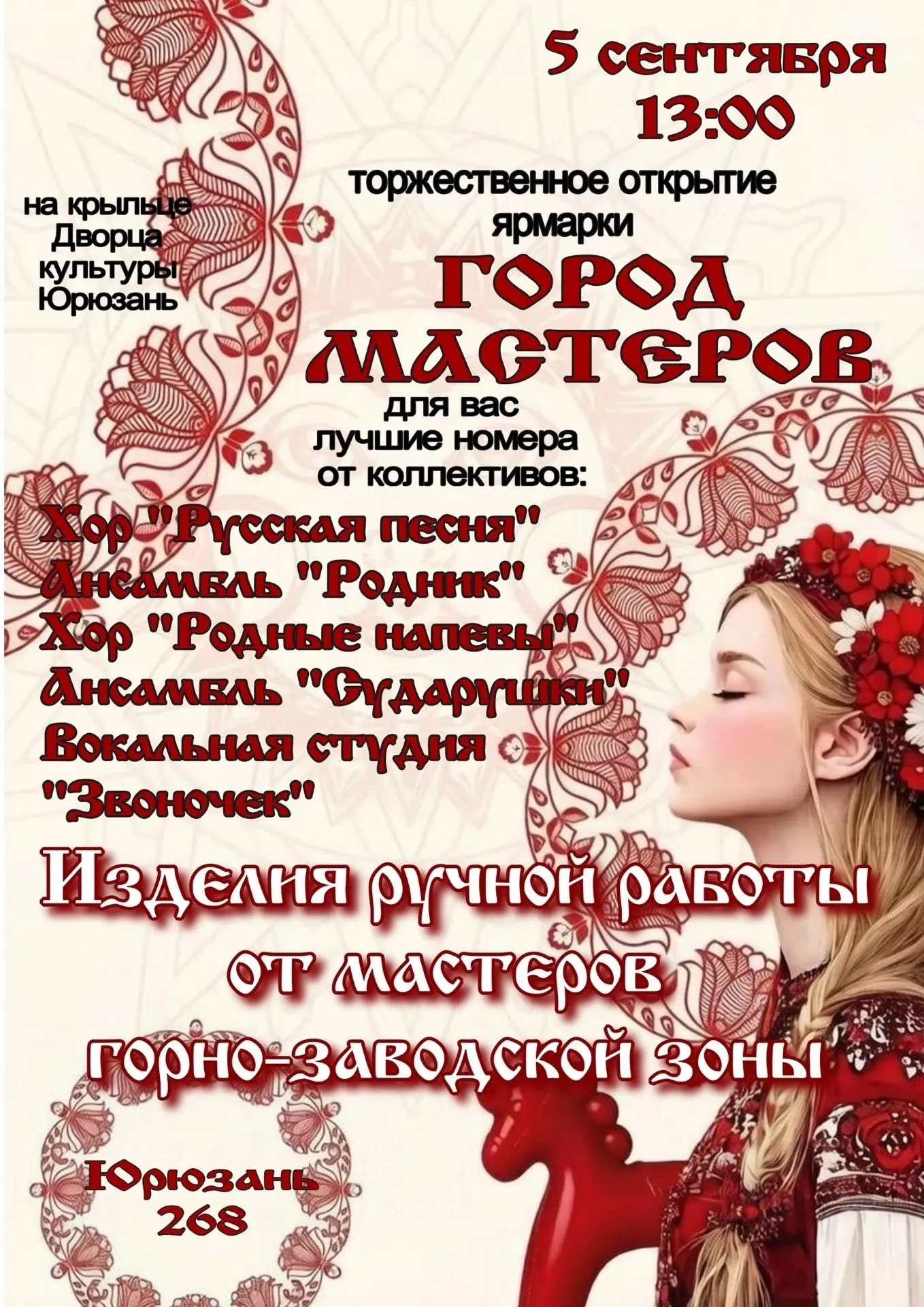 🎉 День города Юрюзань — наш общий праздник! 🎉