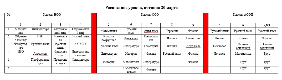 Расписание Ляды☝️