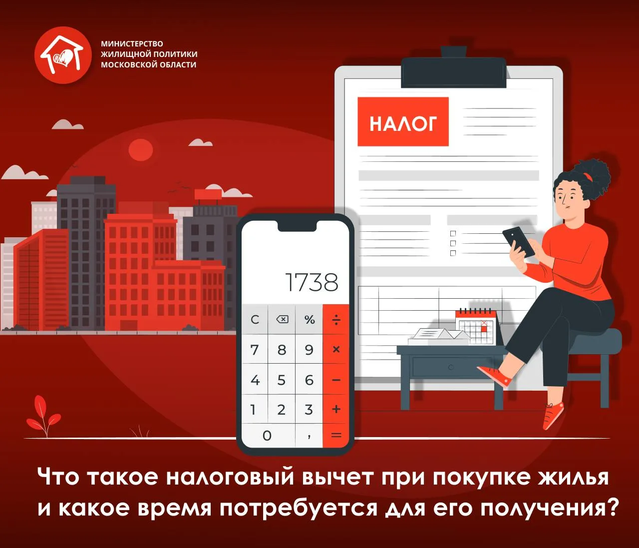 Что такое налоговый вычет при покупке жилья и какое время потребуется для его получения?
