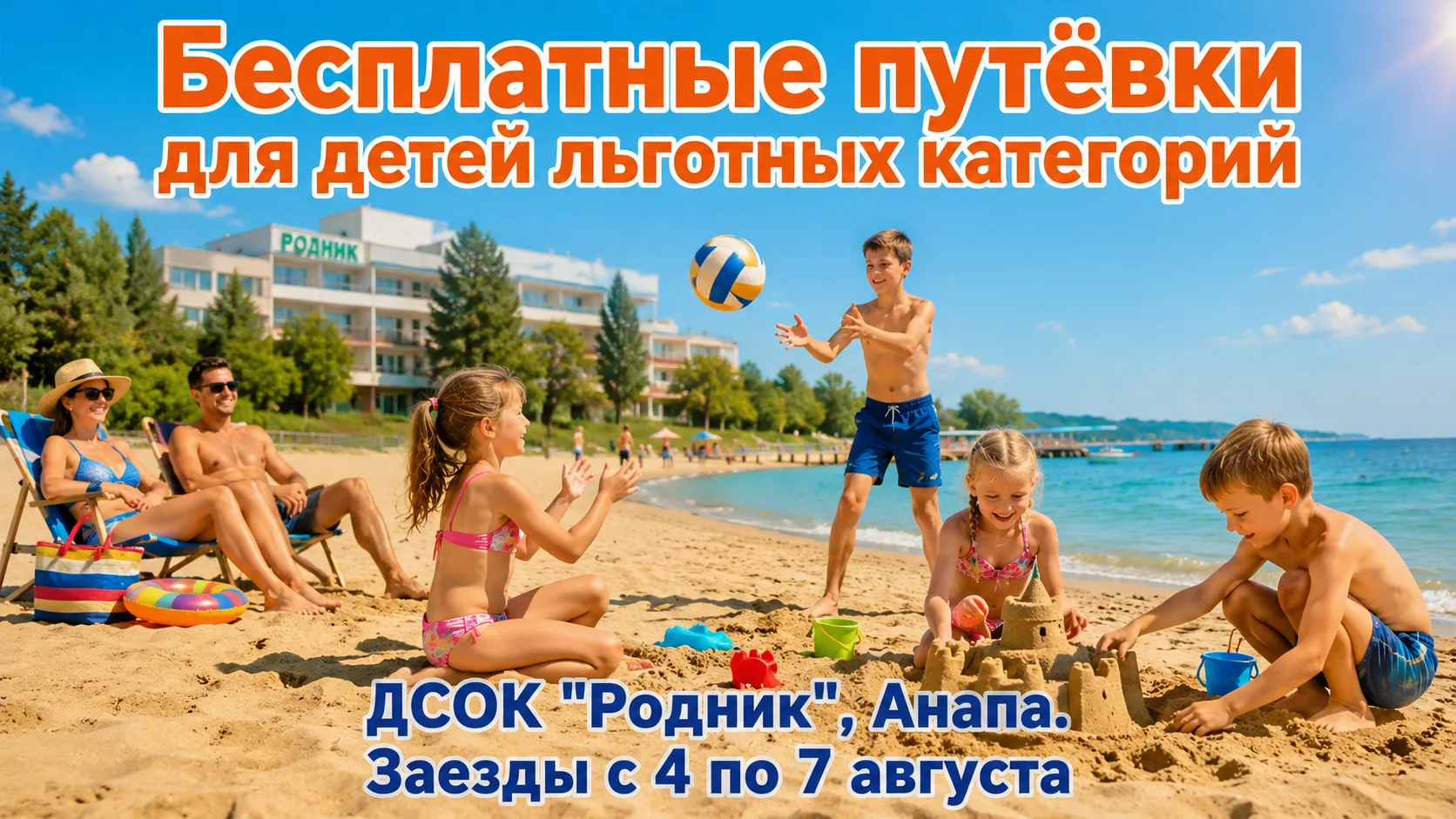 🏖️ Внимание, родители! Есть возможность отправить ребёнка на море!

Управление социальной защиты на
