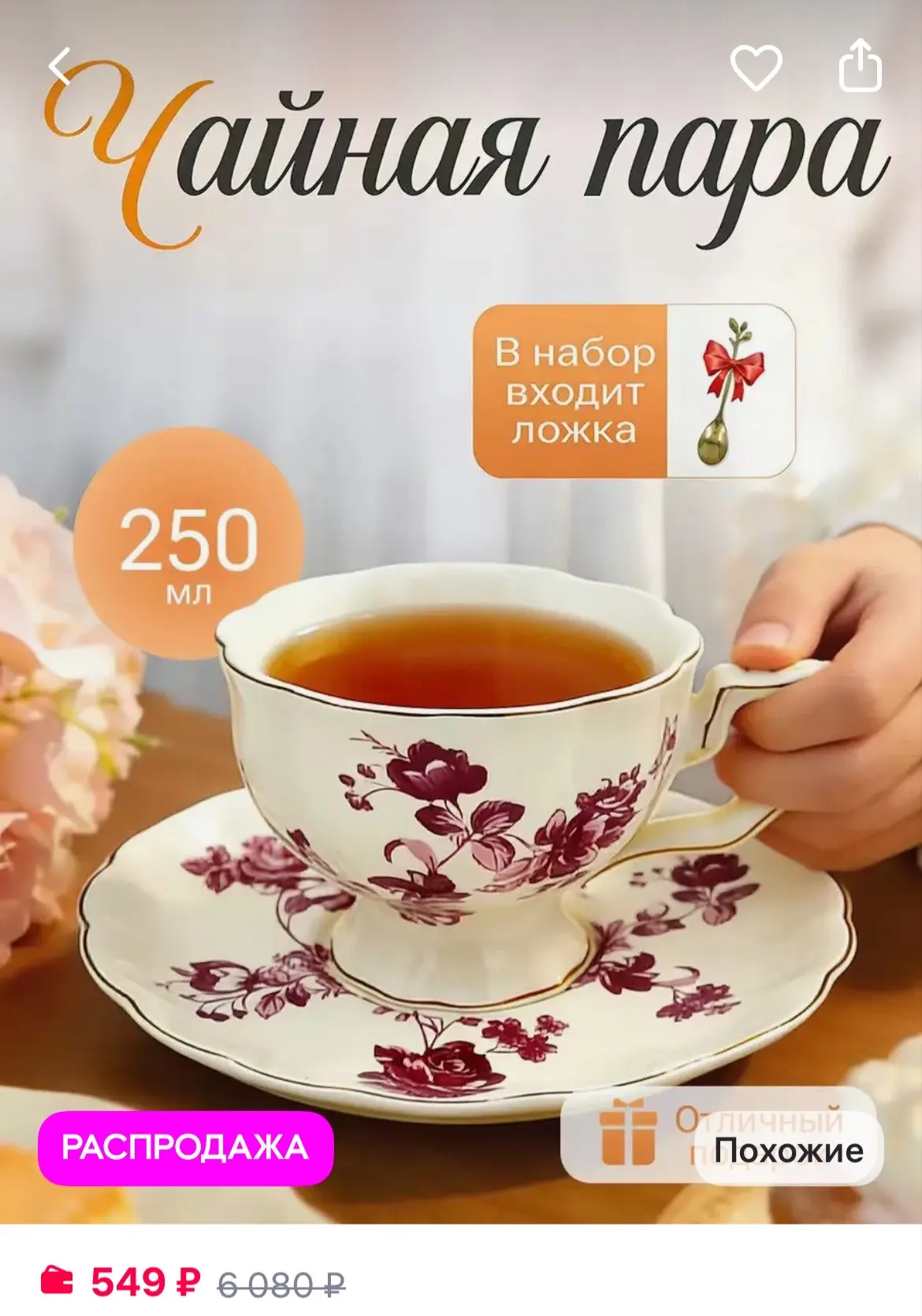 YEShoplay Чайная пара 250 мл набор чашка с блюдцем кружка керамика

https://www.wildberries.ru/catal
