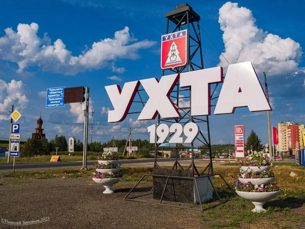 С Днем города, Ухта!💙💚🤍