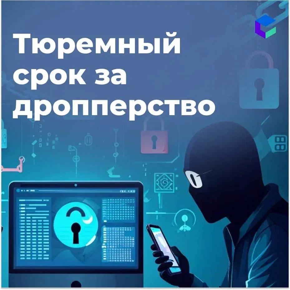 Что такое дропперство и как в него вовлекают? Злоумышленники действуют тонко и убеждают, что «ничего
