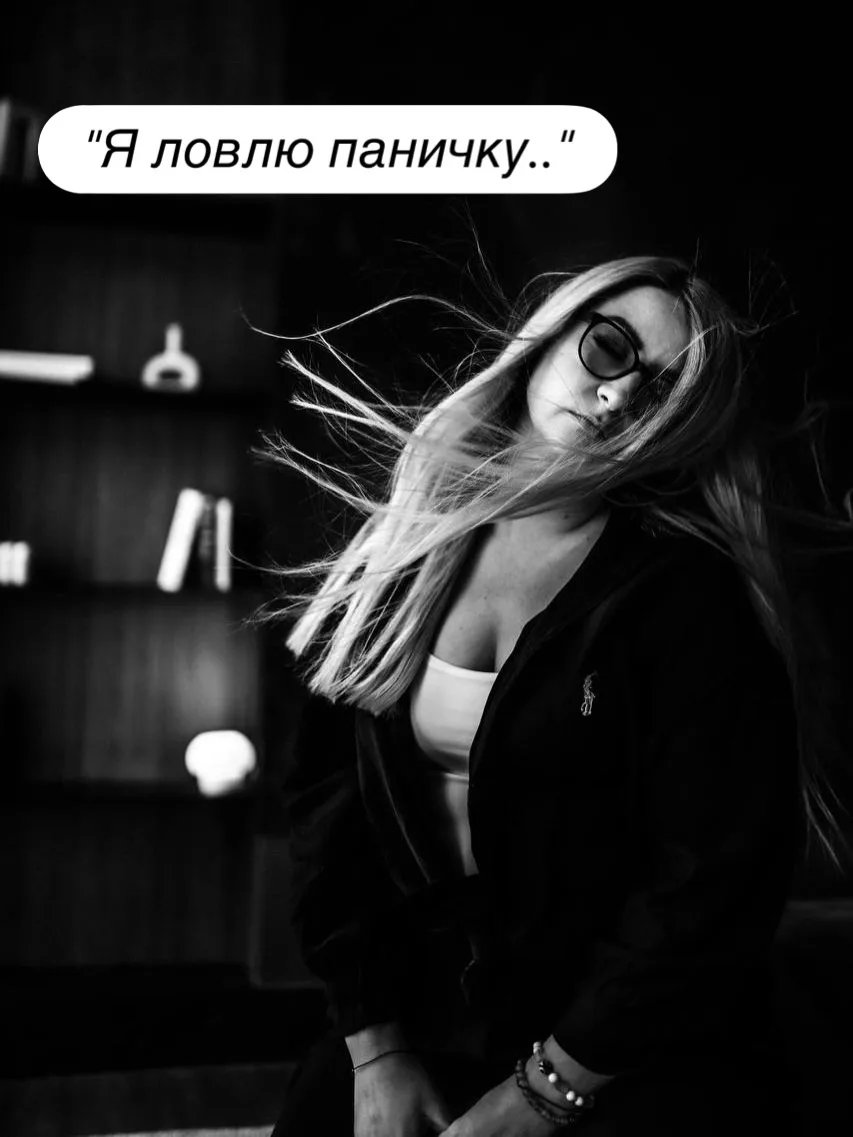 Часто слышу от разных людей выражение "я ловлю паничку… я тревожник».