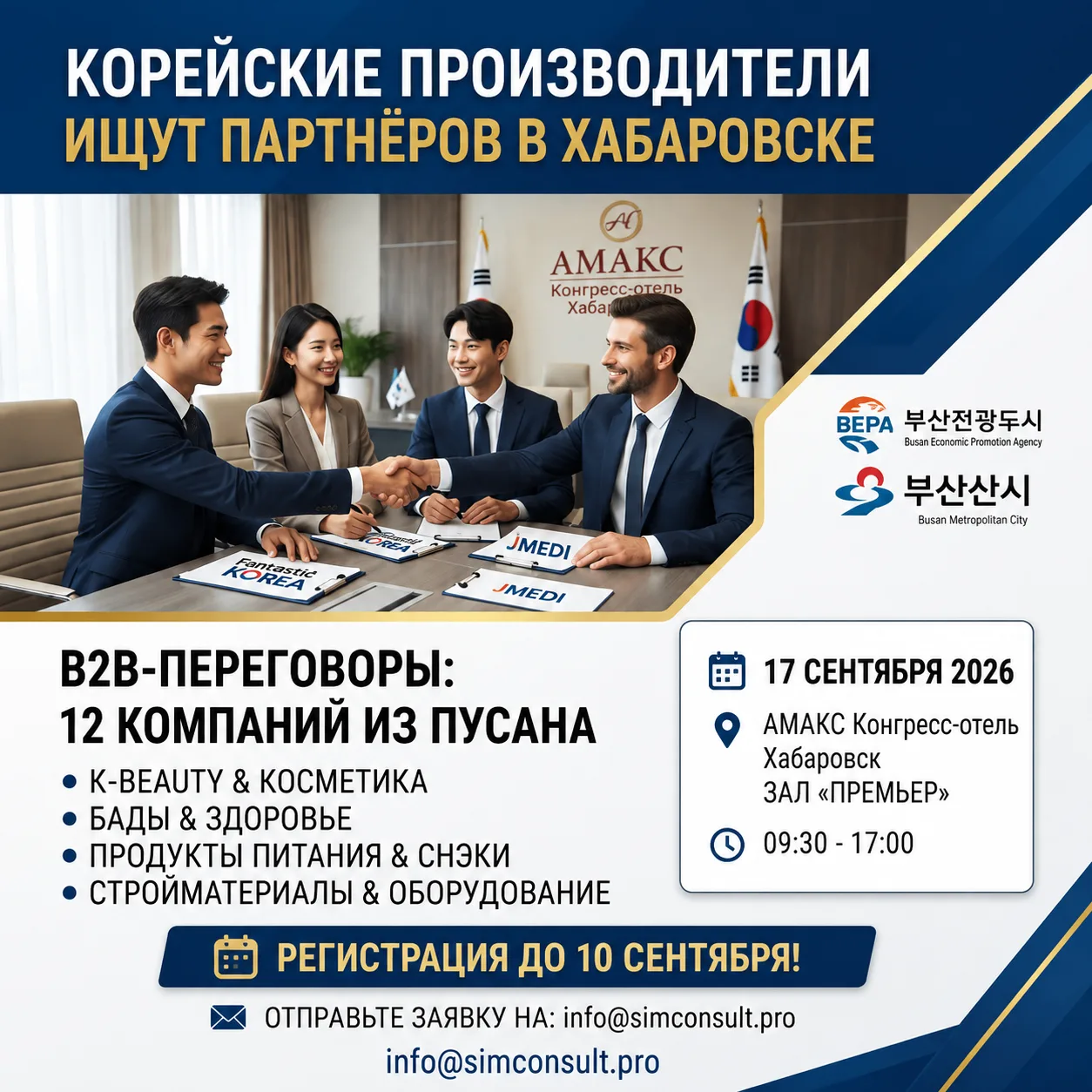 🇰🇷 12 КОРЕЙСКИХ КОМПАНИЙ ИЩУТ ПАРТНЕРОВ В ХАБАРОВСКЕ