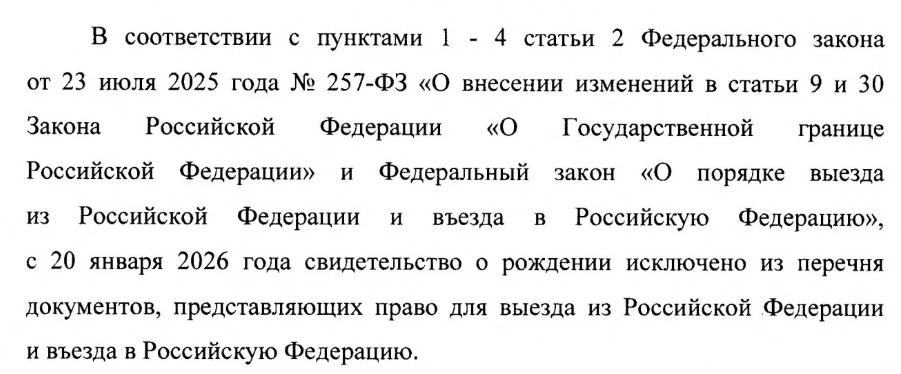 Об осуществлении пограничного контроля малолетних детей