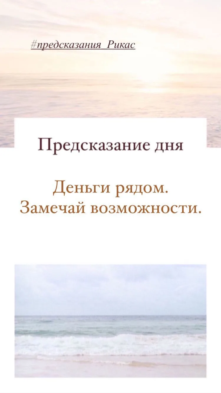 Предсказание дня✨
