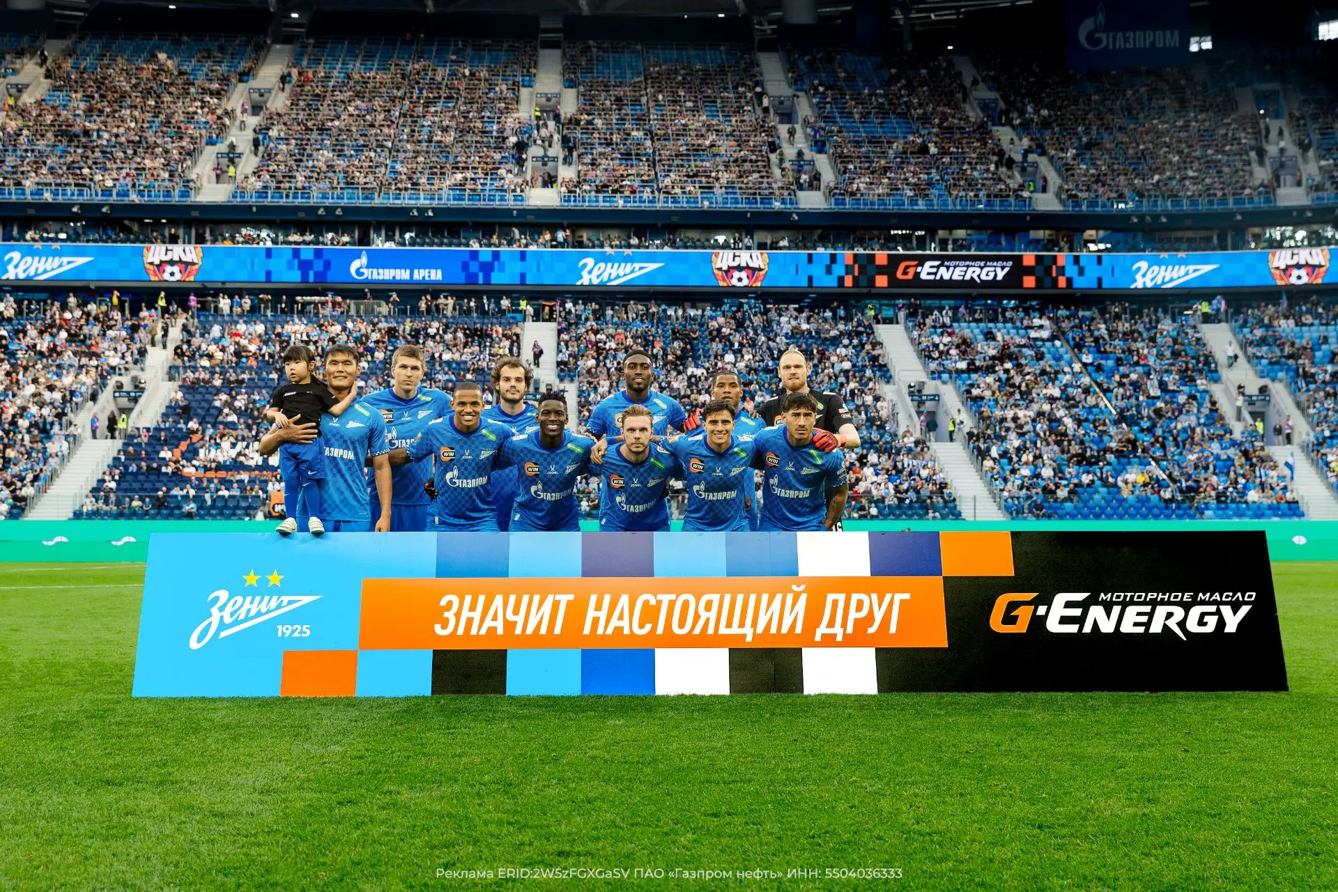 «Зенит» х G-Еnergy