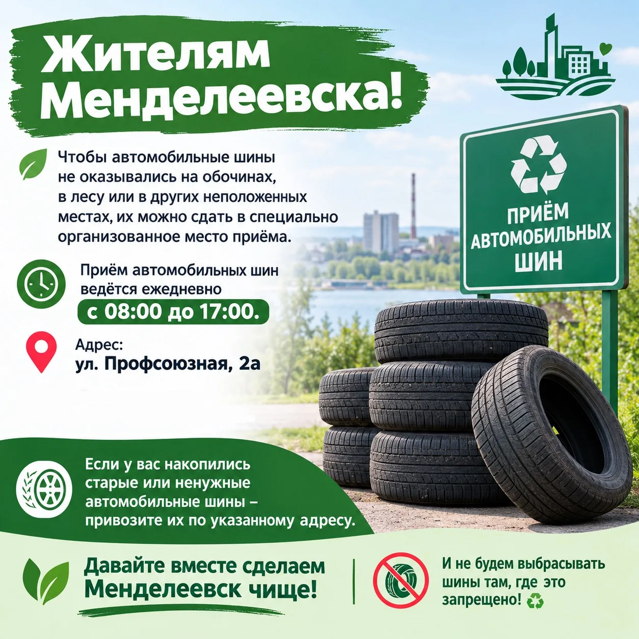 📢 Жителям Менделеевска!