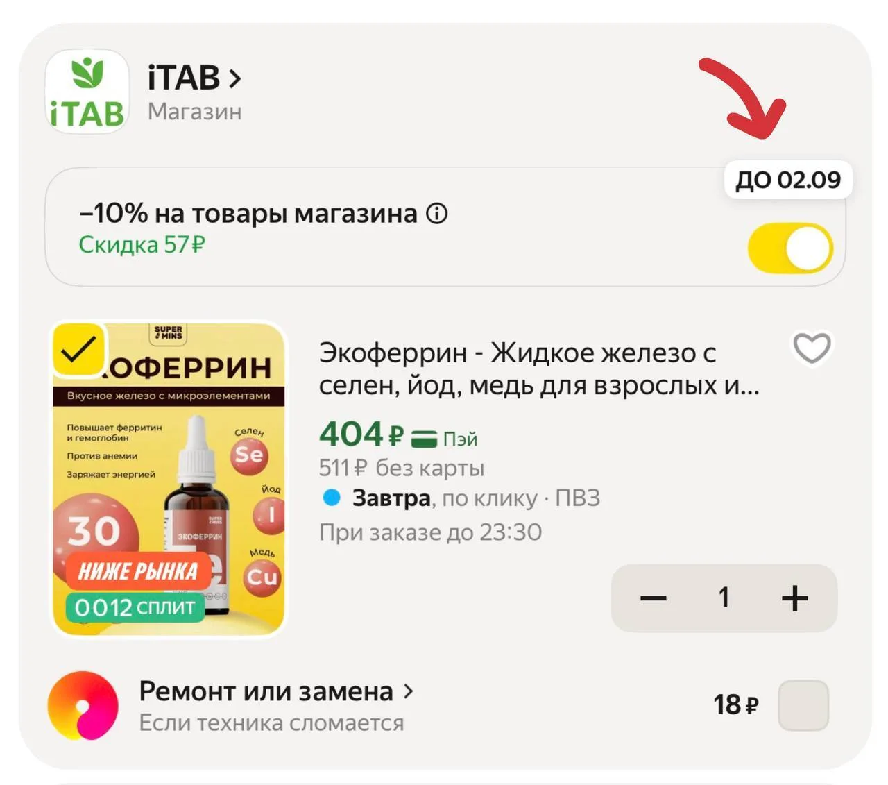 💻 Экоферрин - жидкое железо с селен, йод, медь для взрослых и детей

Cтарая цена — 630₽
Новая цена 