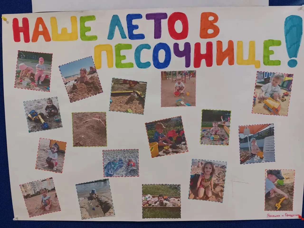 «Лето в песочнице»: как прошло наше приключение! 🏖️☀️