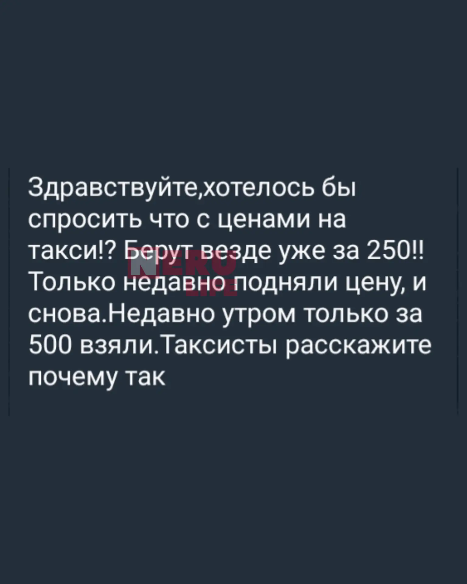 Про цены на такси
