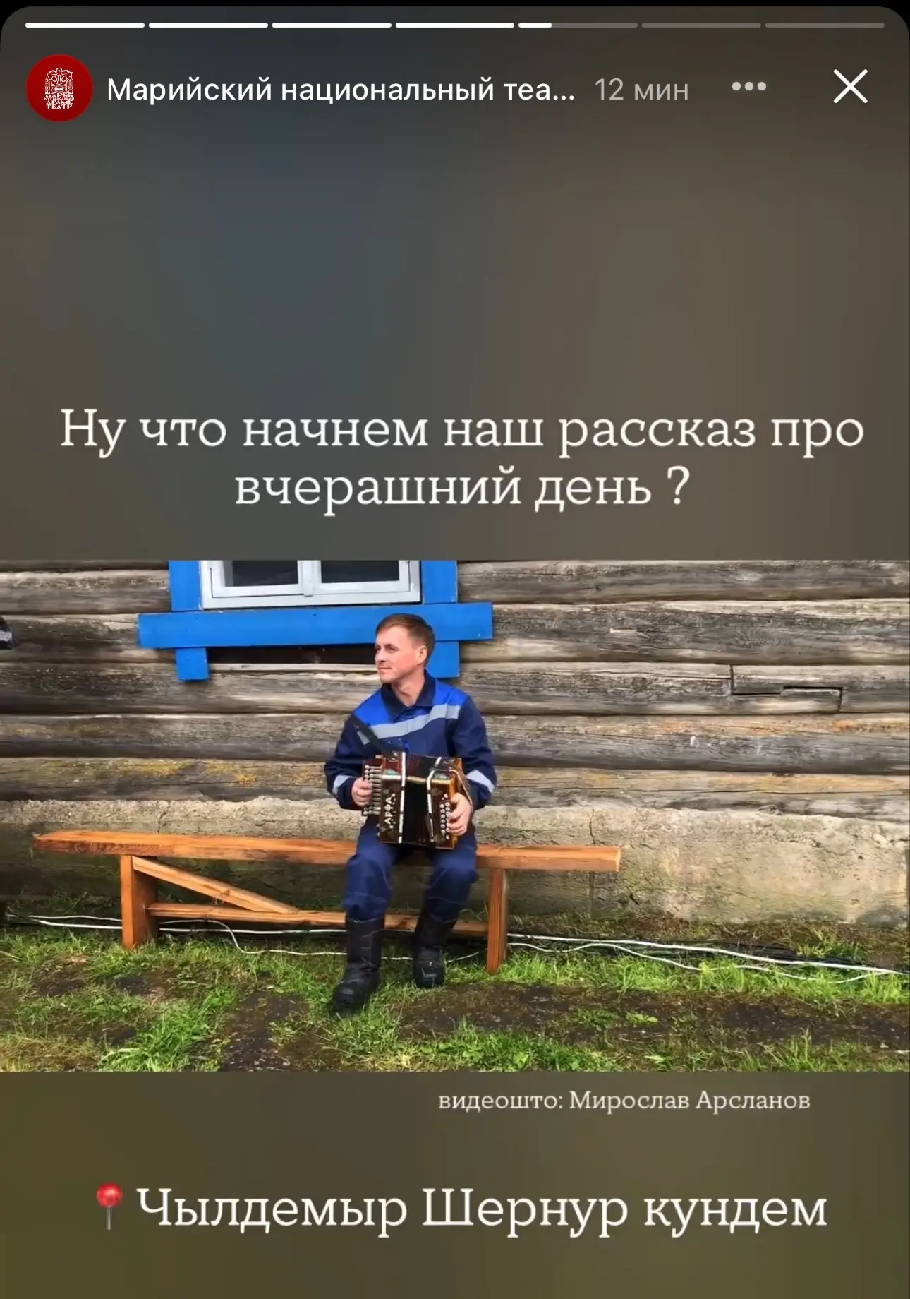 Таче сторисышто теҥгечысе спектакль нерген каласкалена.