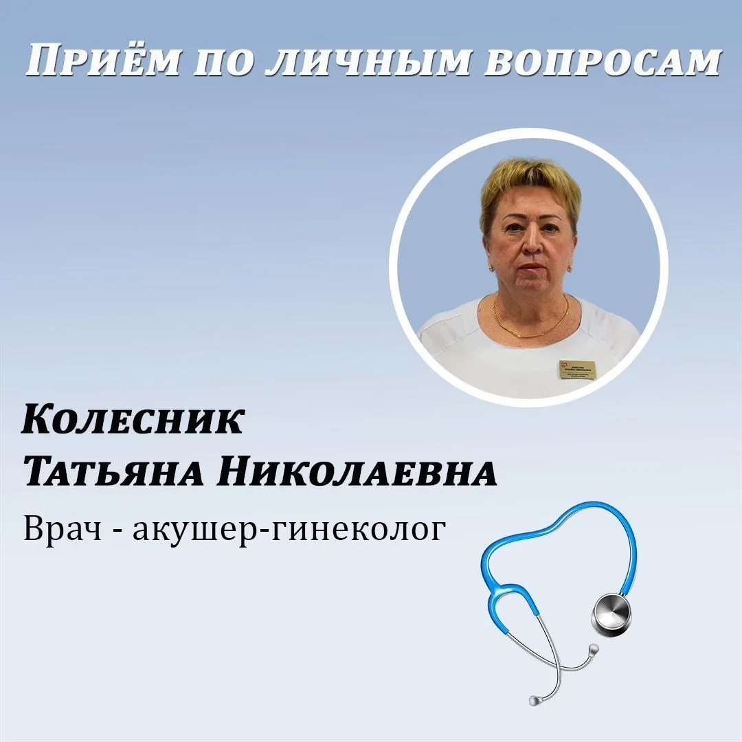 Внимание! В среду прием администрации по личным вопросам ведёт Татьяна Николаевна Колес...