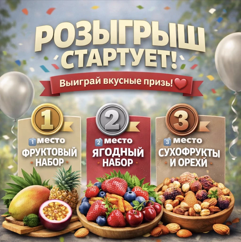 Розыгрыш 🎉