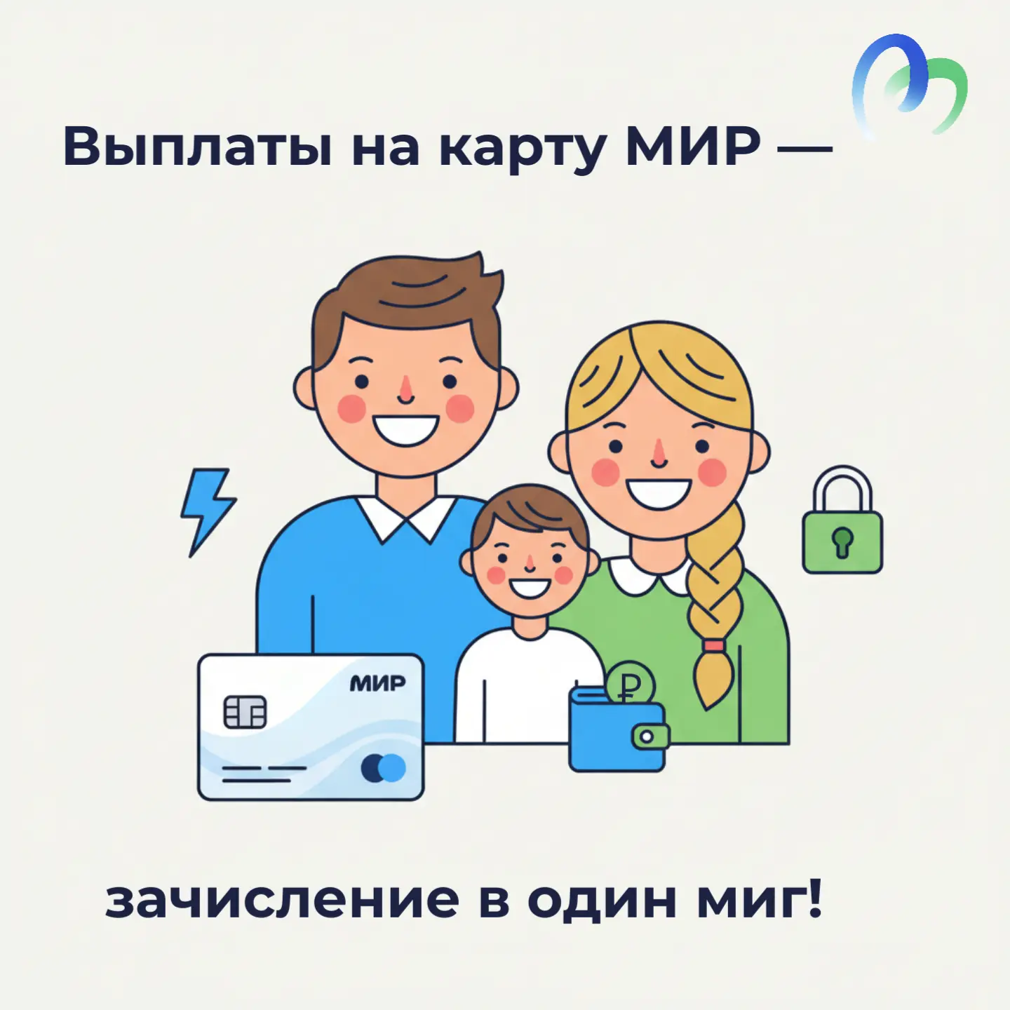 Социальные выплаты на карту «МИР»: моментально, удобно и надежно! 💳✨