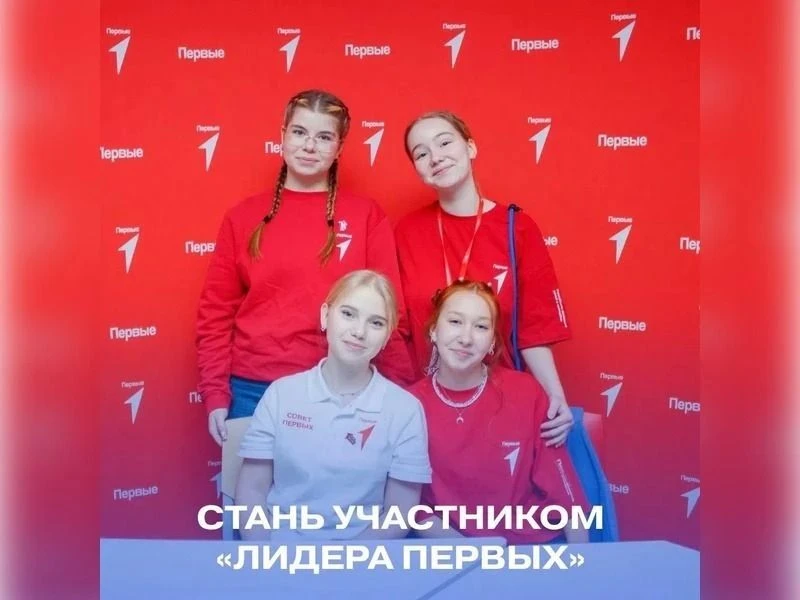 Комитет образования информирует о проведении регионального конкурса «Лидер Первых» в Ле...