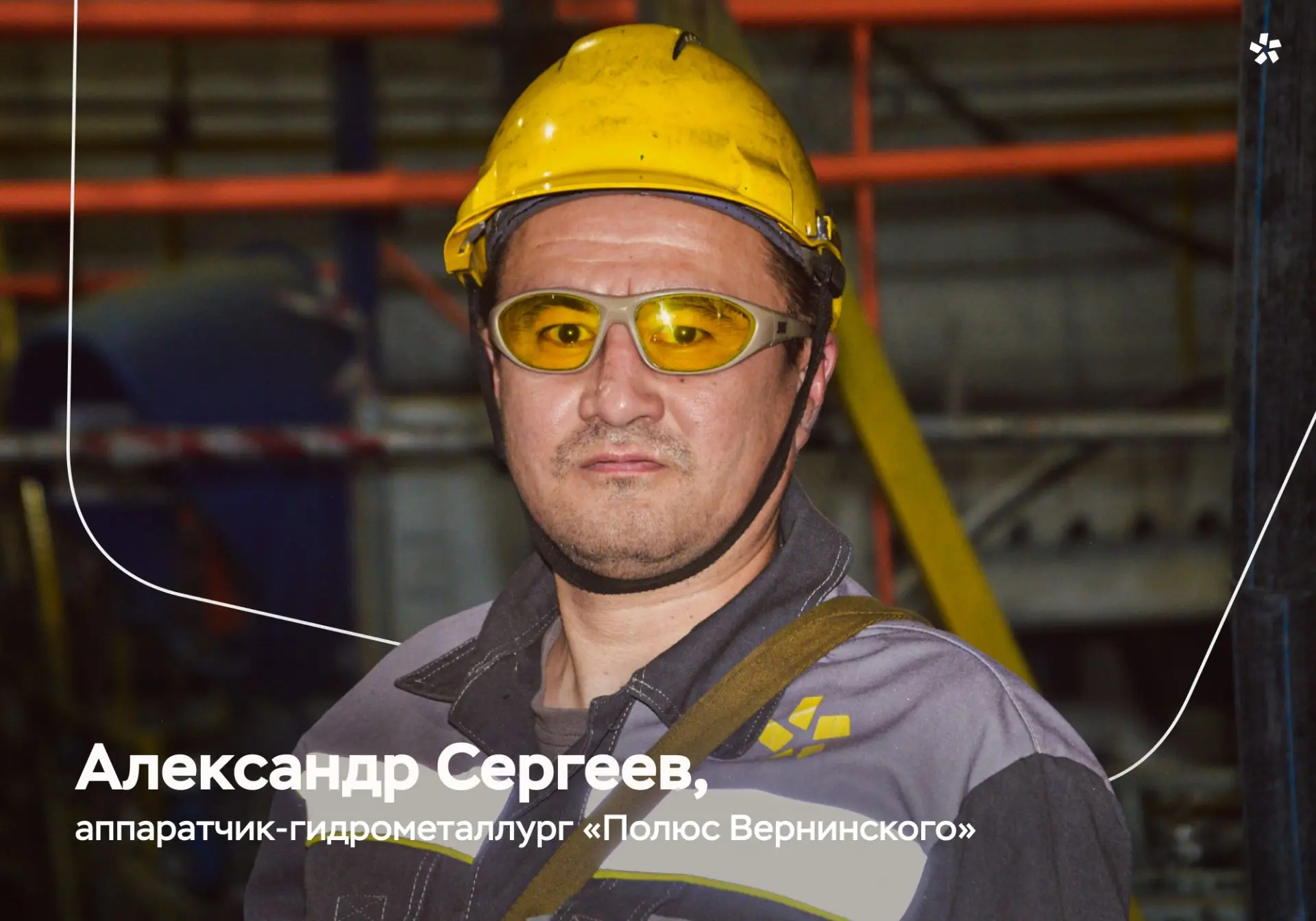 Стабильная работа — одна из опор, на которых держится семья. Наш коллега знает это не п...