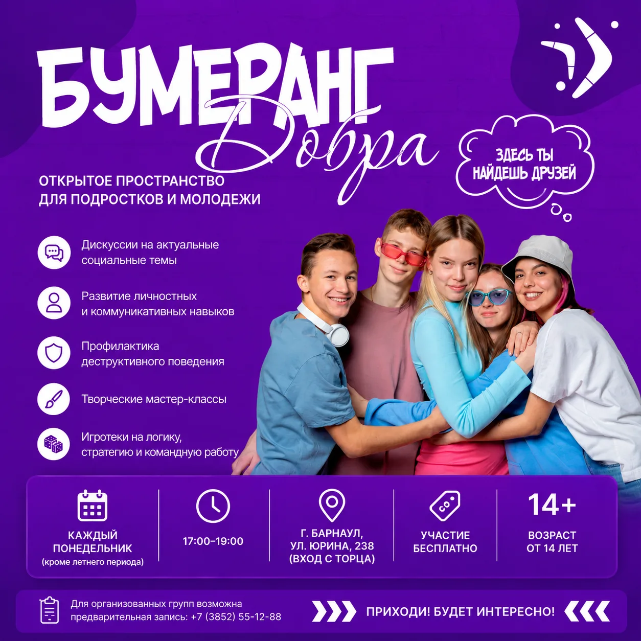 Лето подходит к концу, а значит, «Бумеранг добра» уже готовится к возвращению! Мы на ни...
