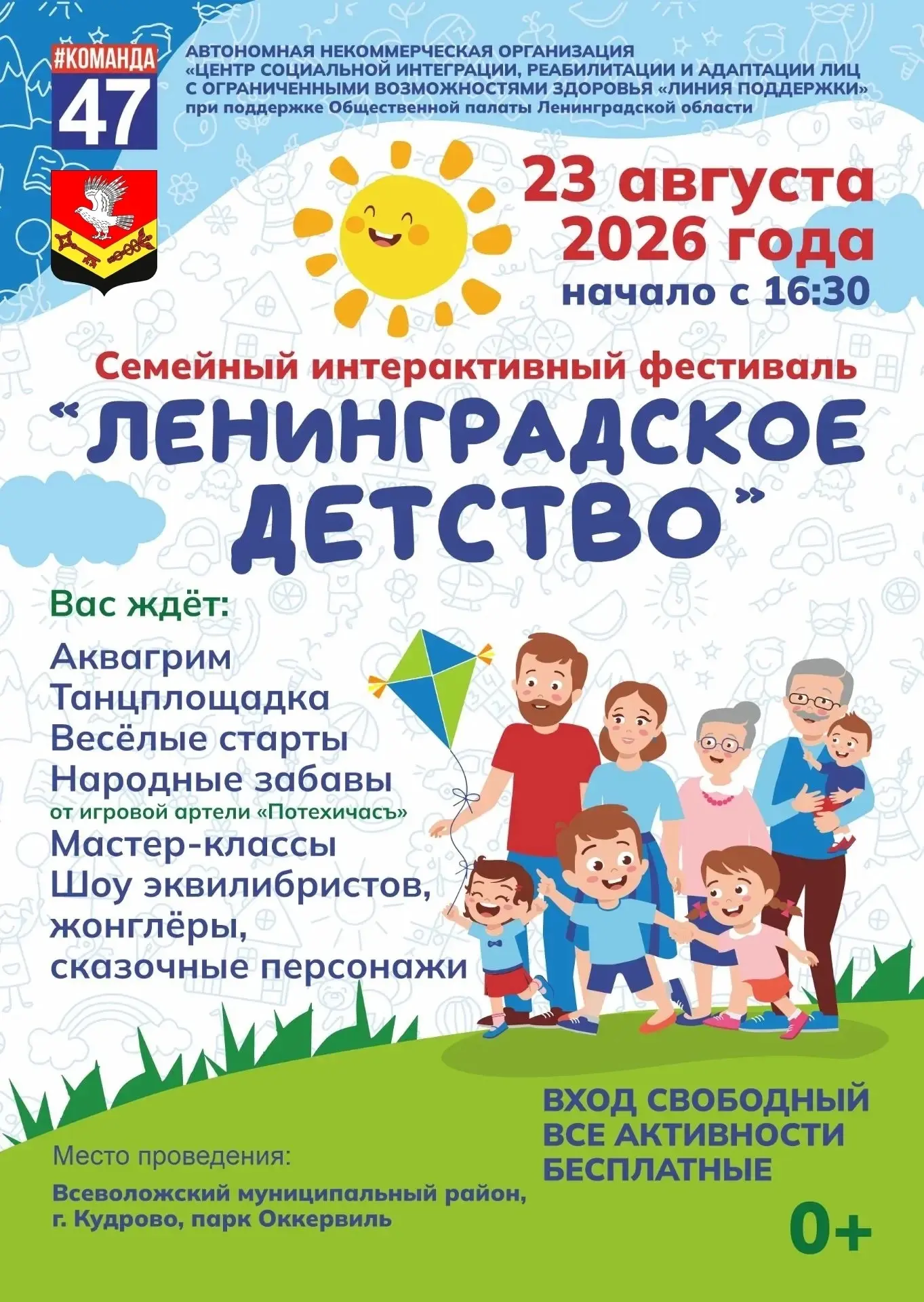 ✨ Семейный праздник «Ленинградское детство» состоится в Кудрово