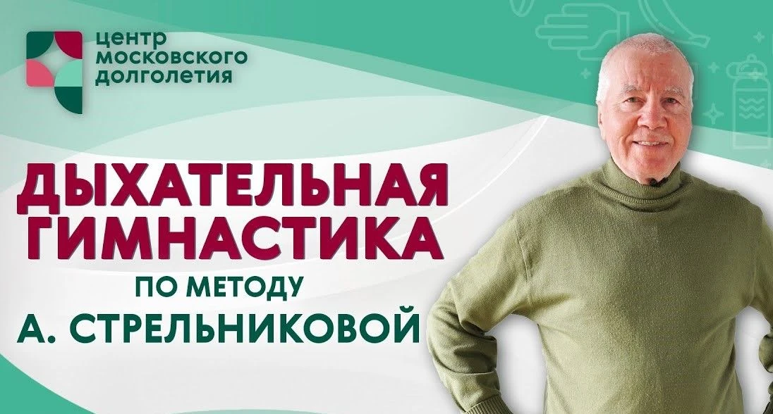 #ЦМД_приглашает

🏃Занятия по направлению «Гимнастика»
 «Дыхательная гимнастика по системе Стрельник