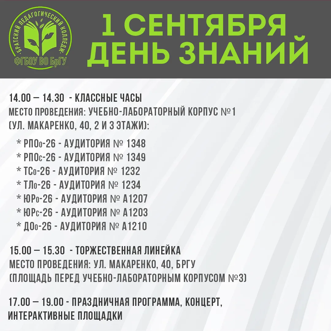 Привет, первокурсник! 🎓