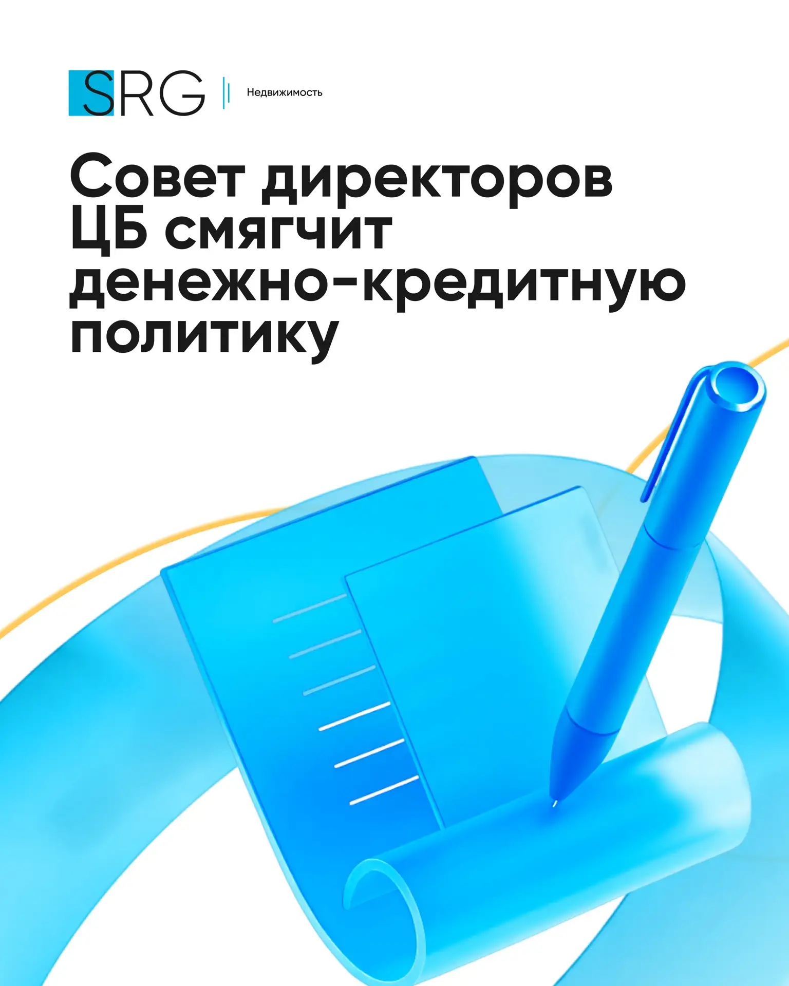 🏦Совет директоров Центробанка решил смягчить денежно-кредитную политику, несмотря на н...