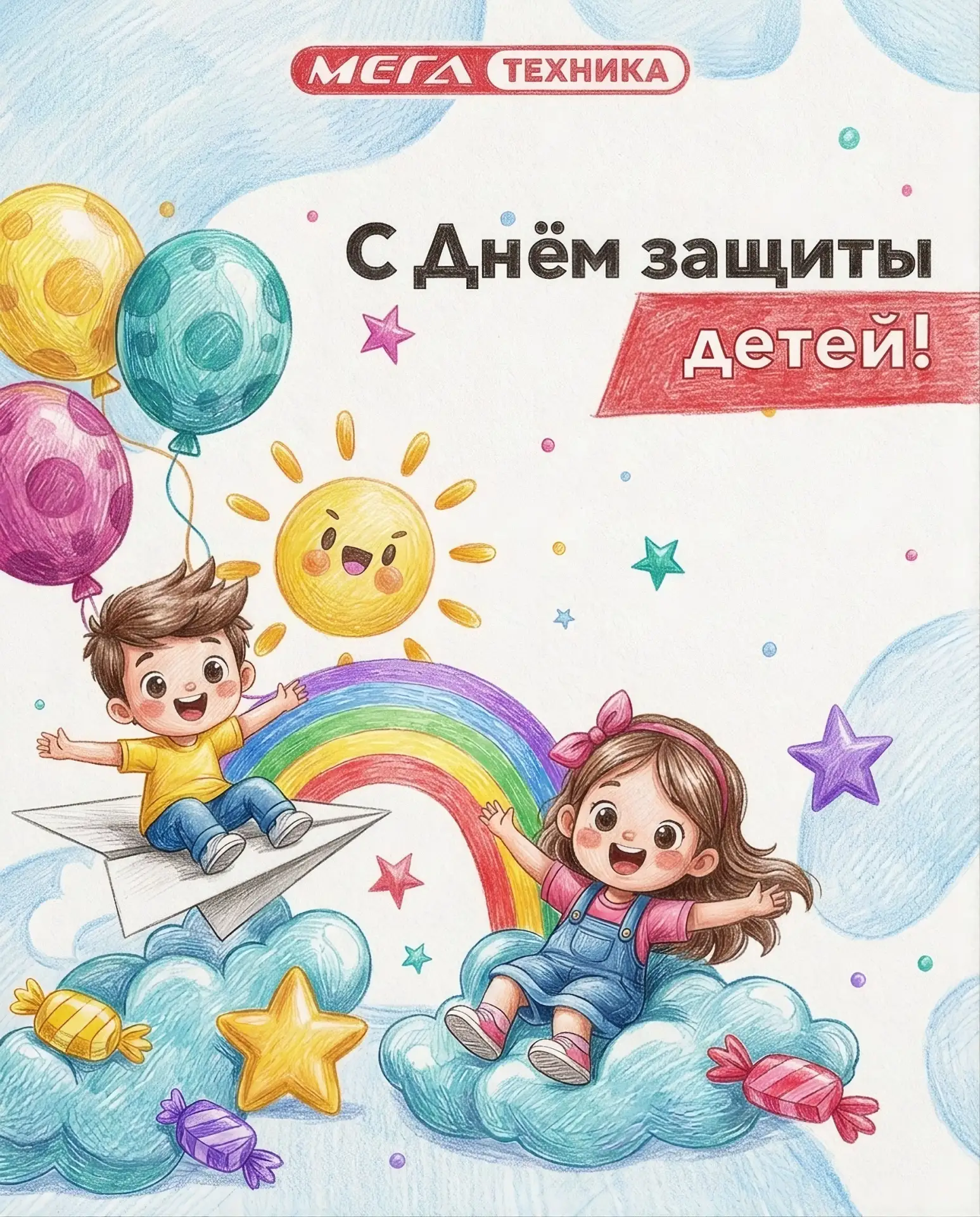 ☀️ Первый день лета и День защиты детей – отличный повод улыбнуться! ☀️

Детство – это когда главная