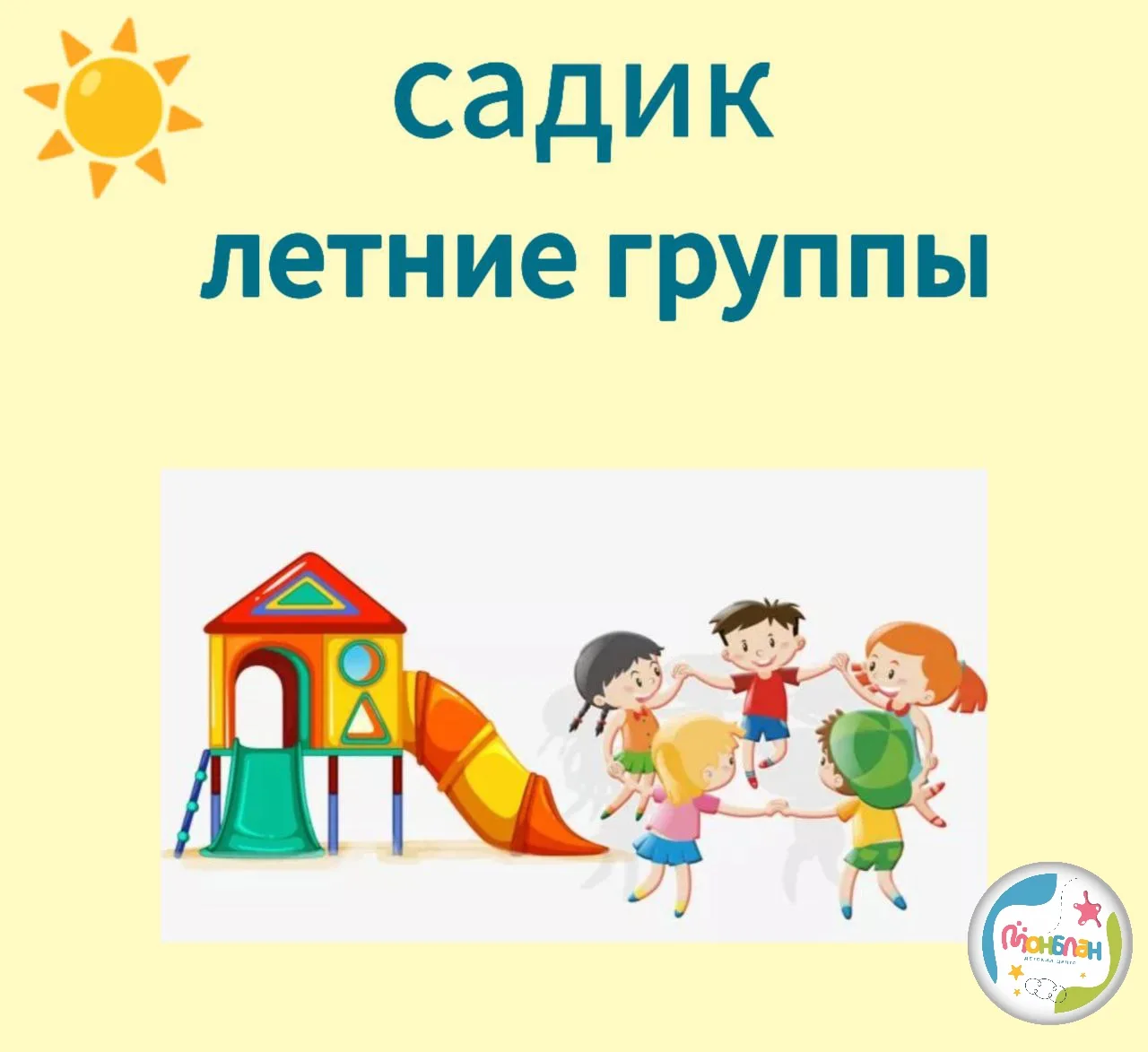 🎈 Детский сад "Монблан" — развитие и забота круглый год! 🎈