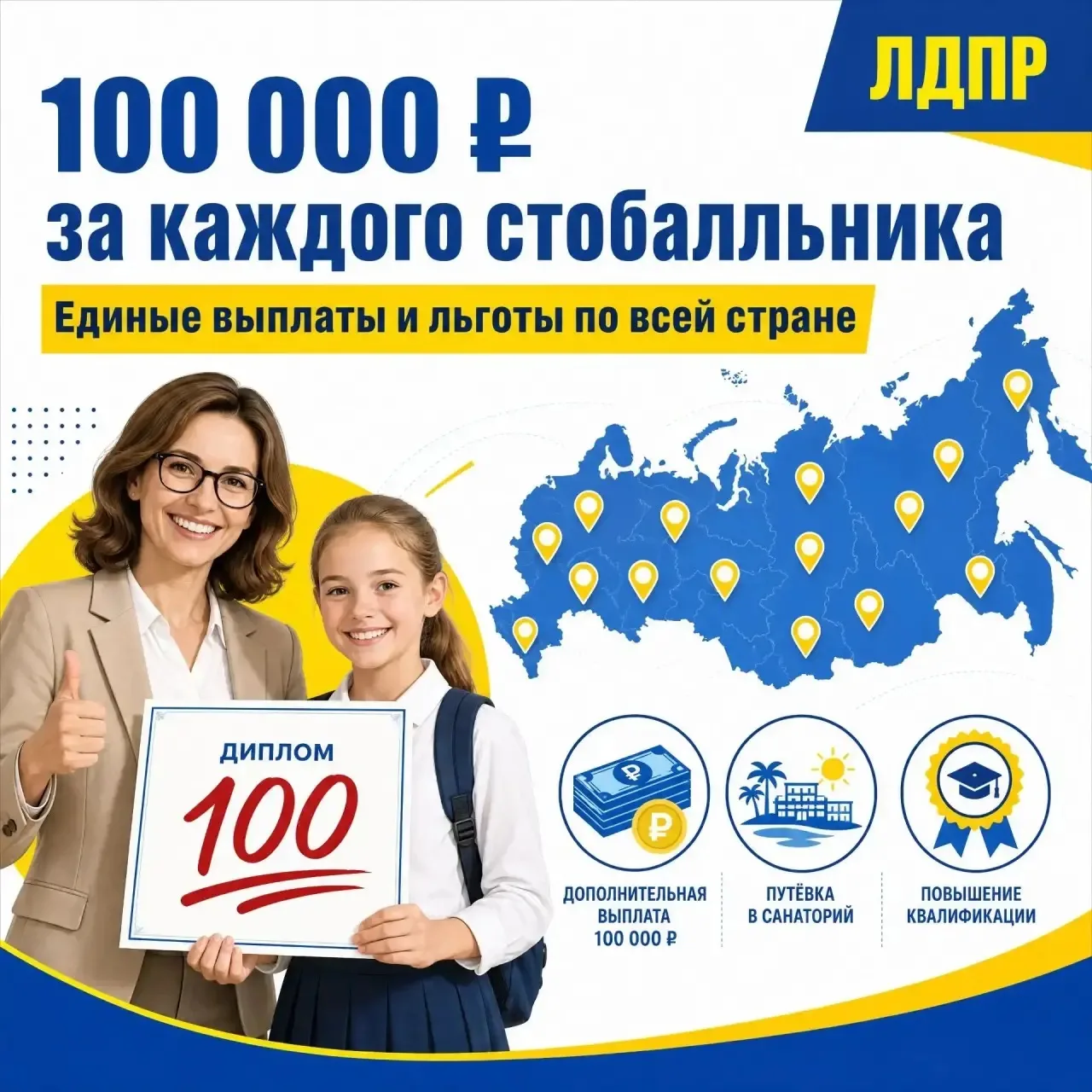 ⚡️ ЛДПР предлагает платить учителям по 100 тысяч рублей за каждого стобалльника ЕГЭ — и добивается т