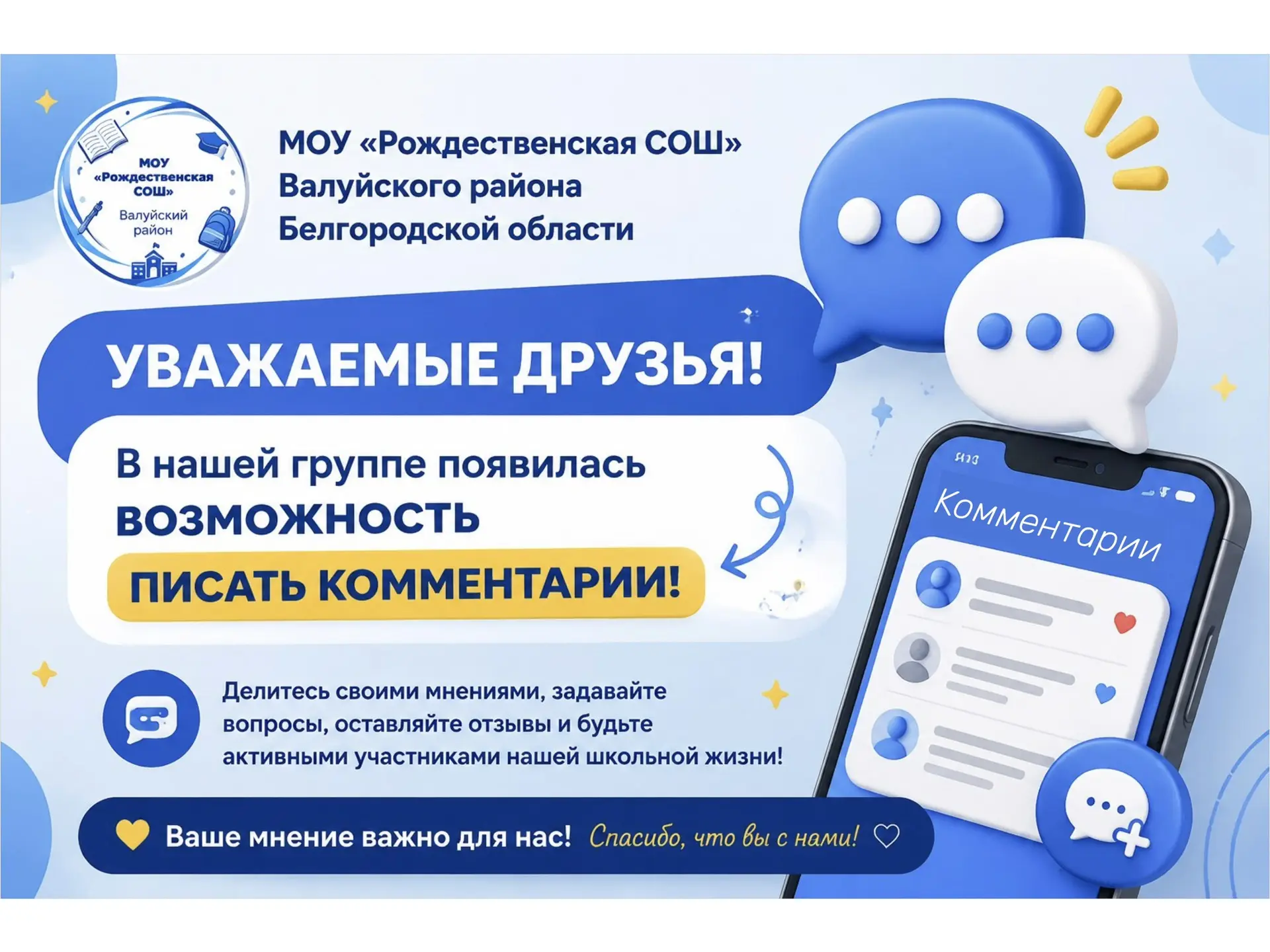 🎉 Дорогие друзья!

Мы рады сообщить, что в нашей школьной группе наконец-то появилась долгожданная 