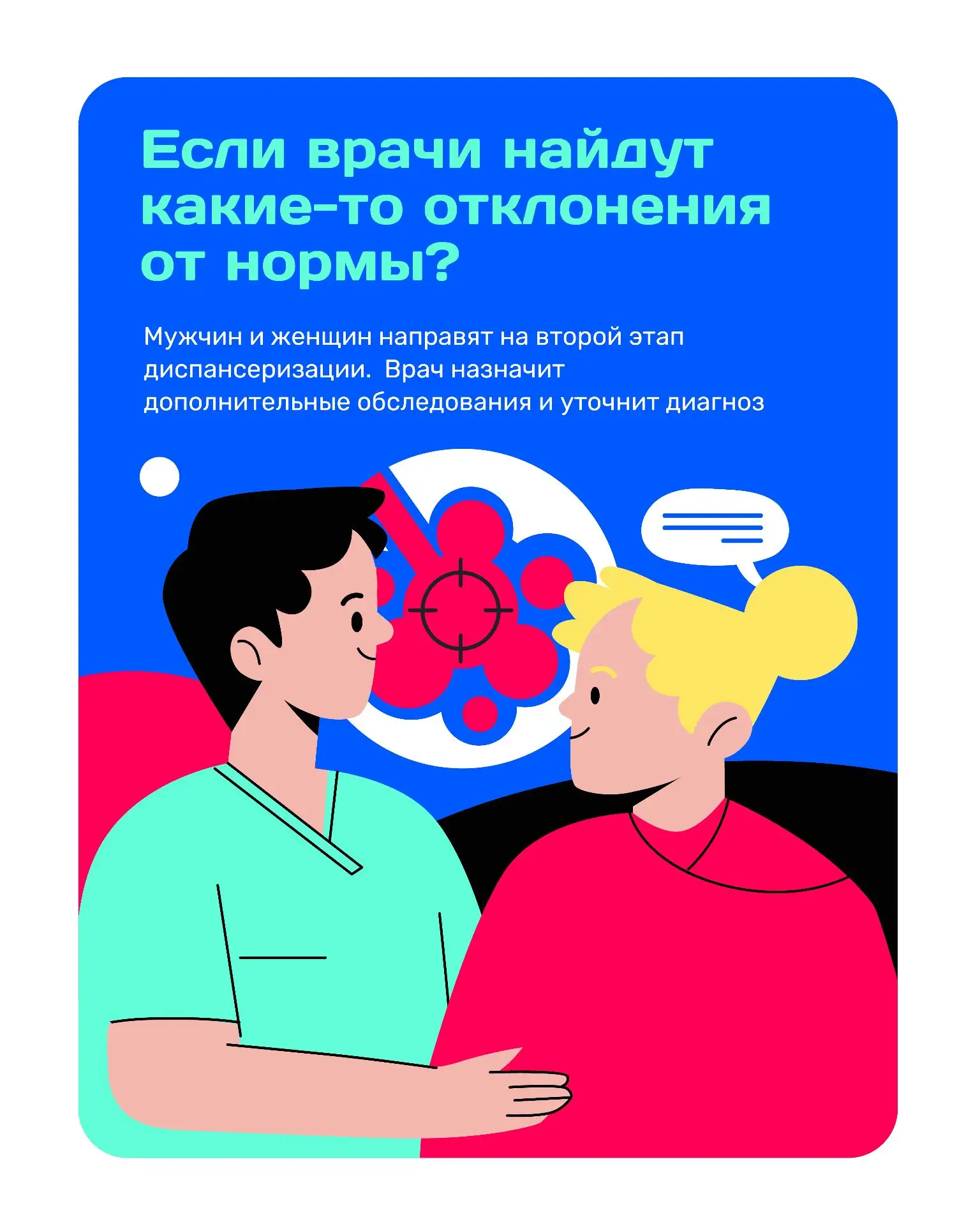 Главная цель диспансеризации репродуктивного здоровья - обследование для выявления негативно влияющи