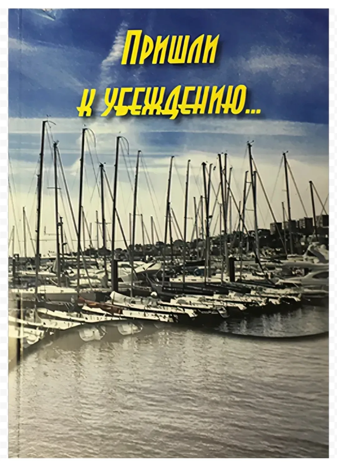 СВОЙ СОБСТВЕННЫЙ ВЗГЛЯД