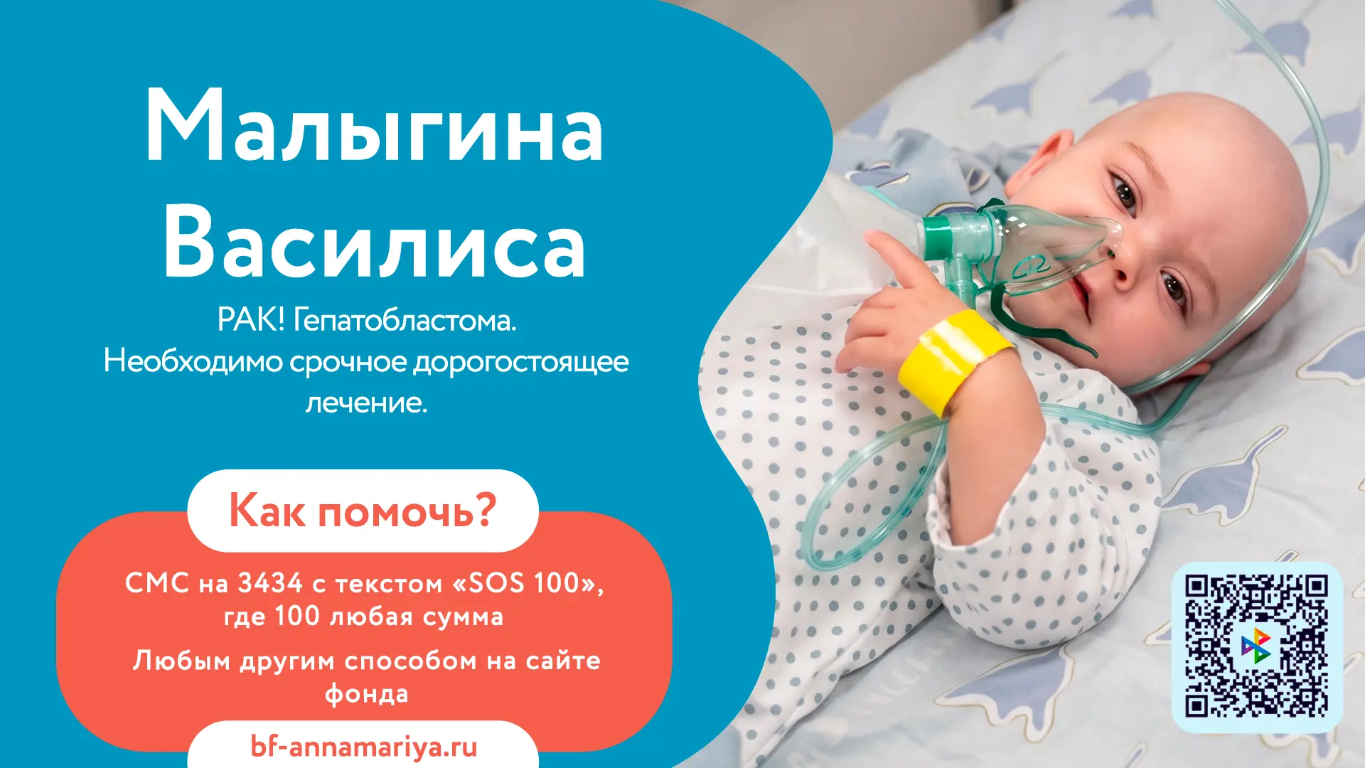 🆘 Маленькая Малыгина Василиса борется с РАКом печени. После тяжелого лечения болезнь в...