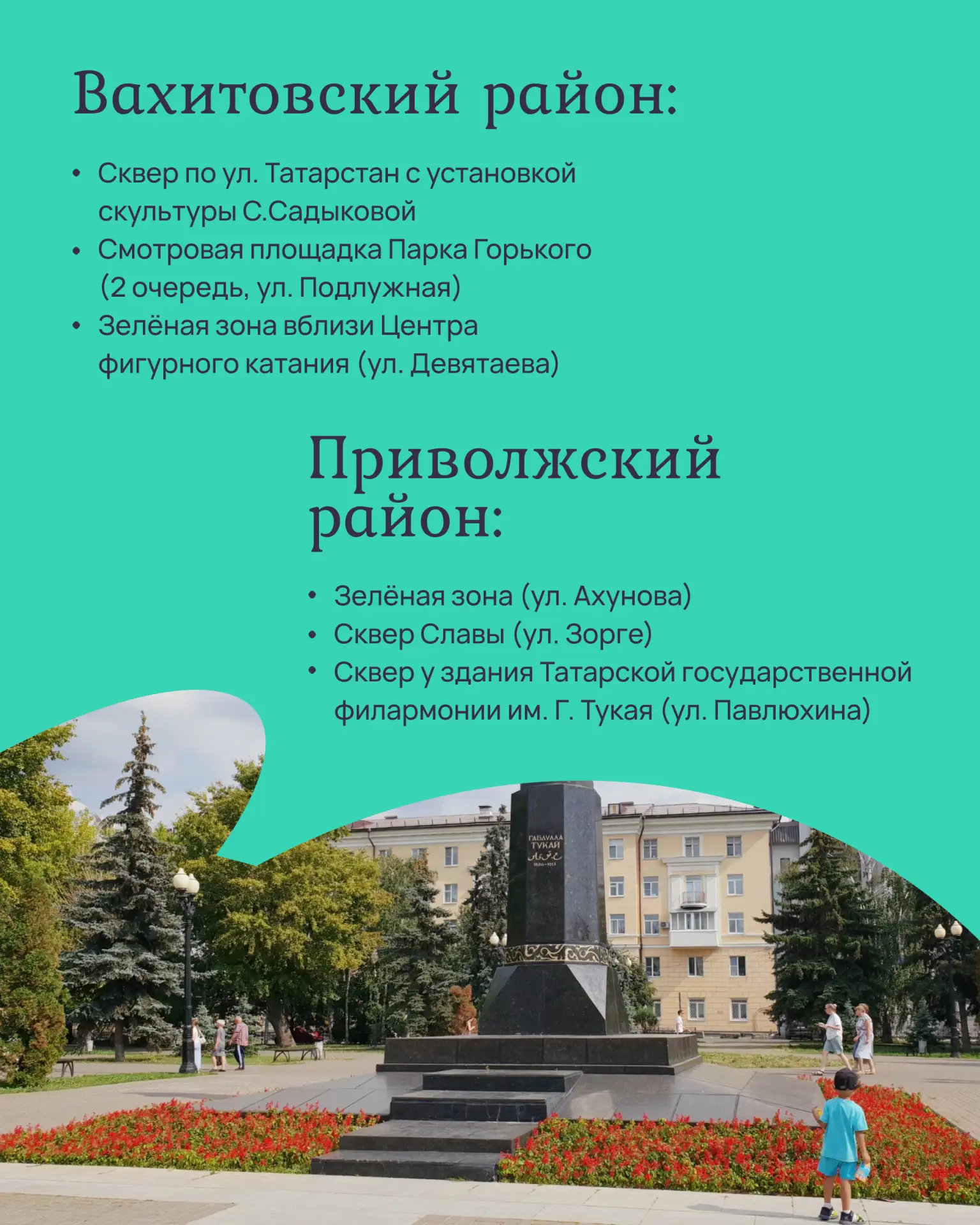 Голосование за общественные пространства продолжается 🌳  До 12 июня каждый житель Республики старше 