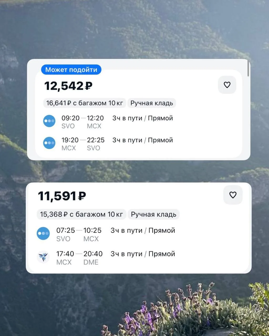 Шок цена на билеты в Дагестан из Москвы 😱😱😱
