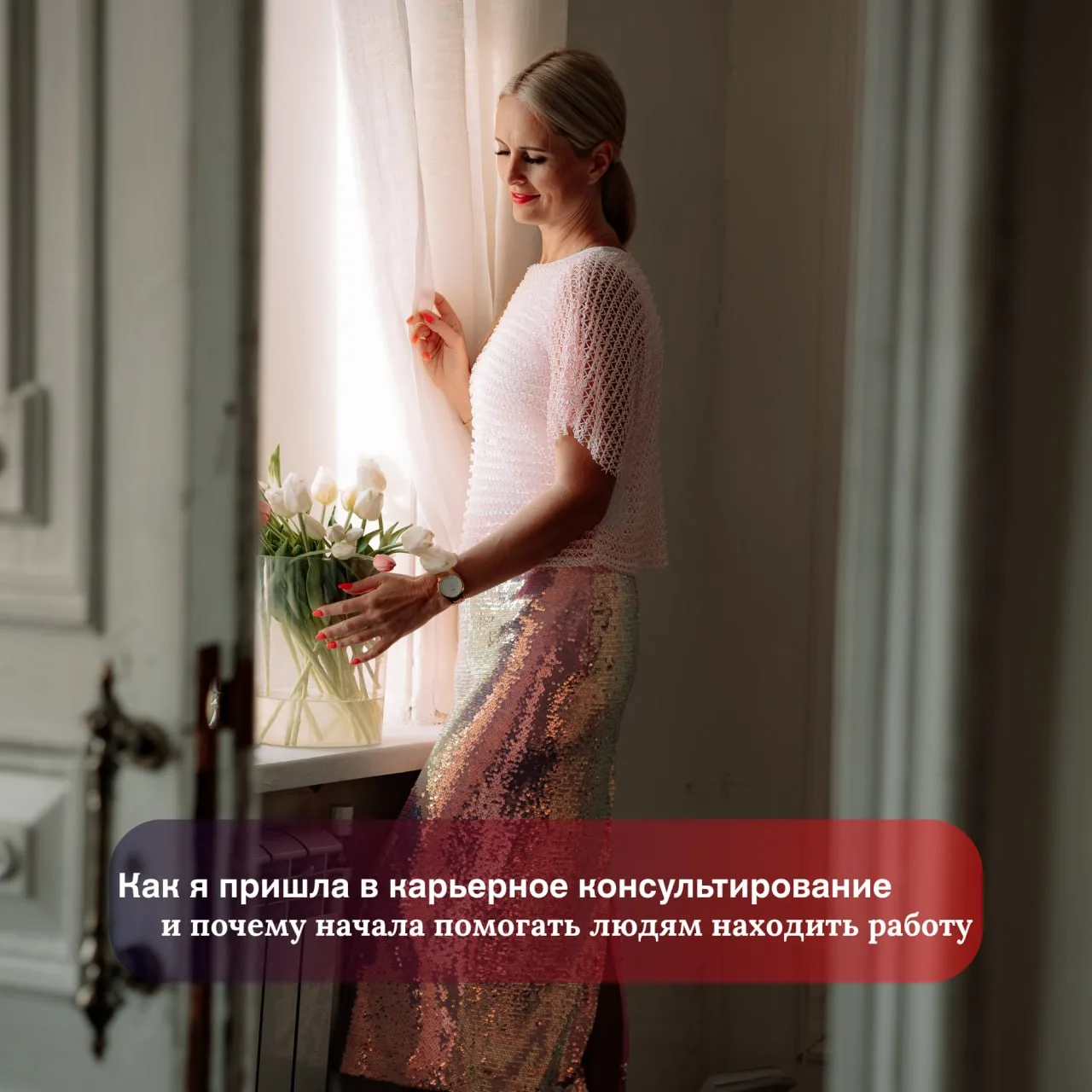 Когда я пришла в подбор персонала, практически сразу ко мне начали обращаться соискател...