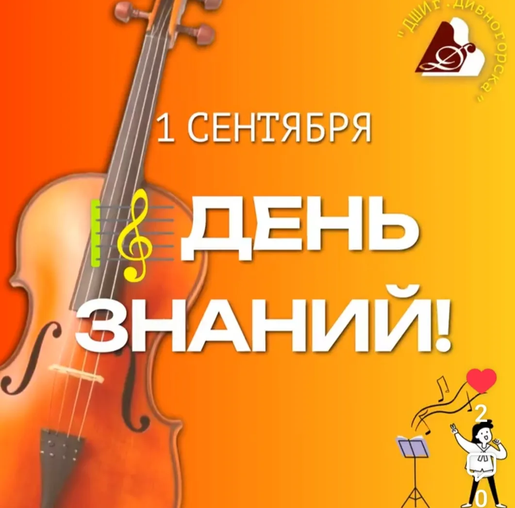 "День знаний"