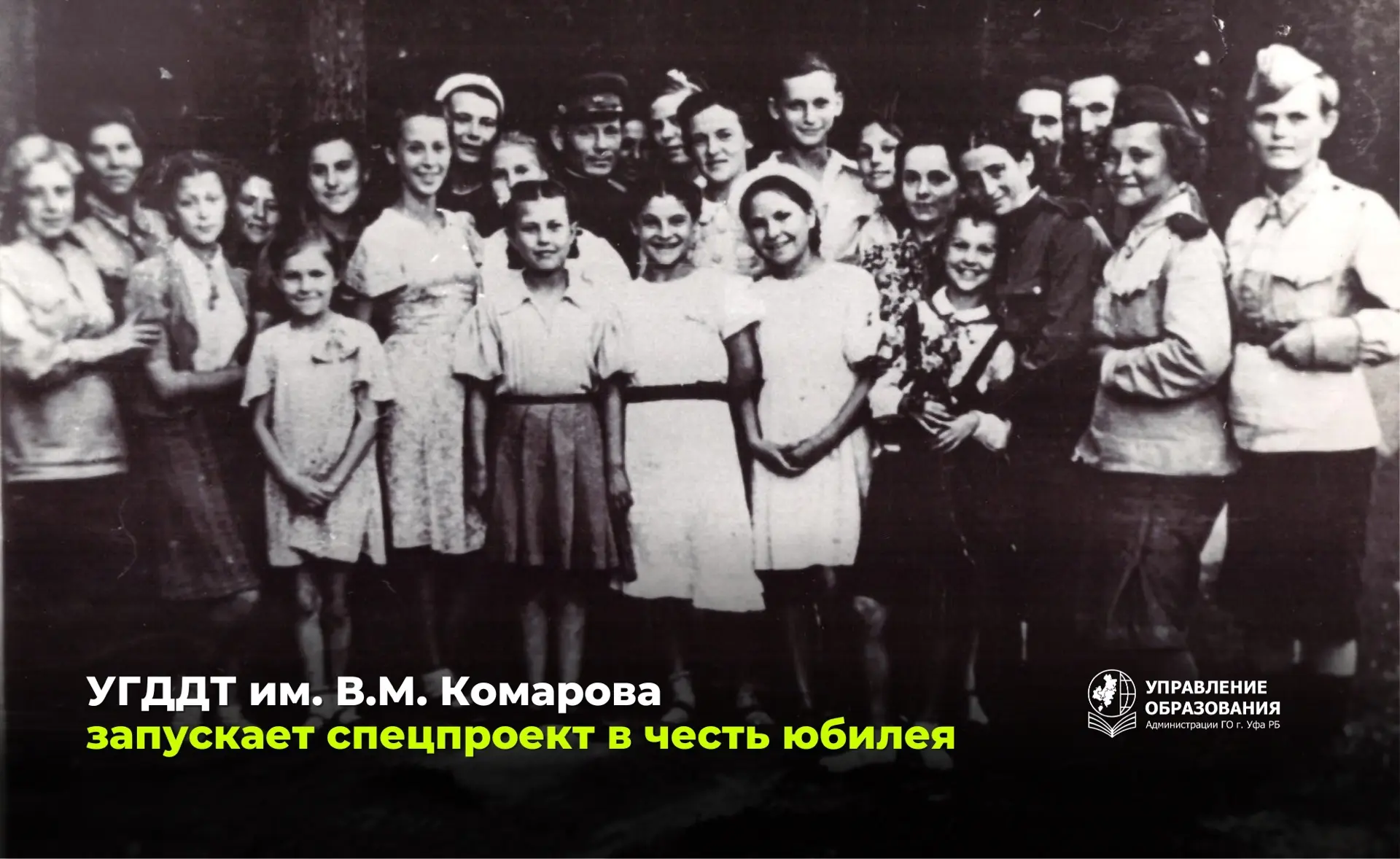 📜 У прошлого есть голос: Уфимский городской Дворец детского творчества имени Владимира Комарова зап
