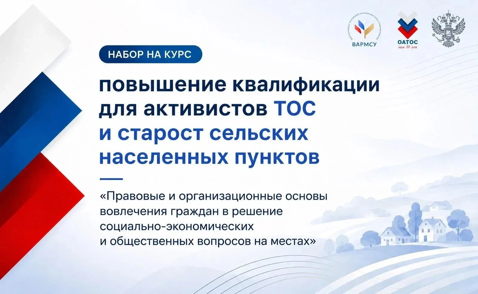 ОАТОС и ВАРМСУ запускают бесплатную образовательную программу, которая поможет активистам на местах 
