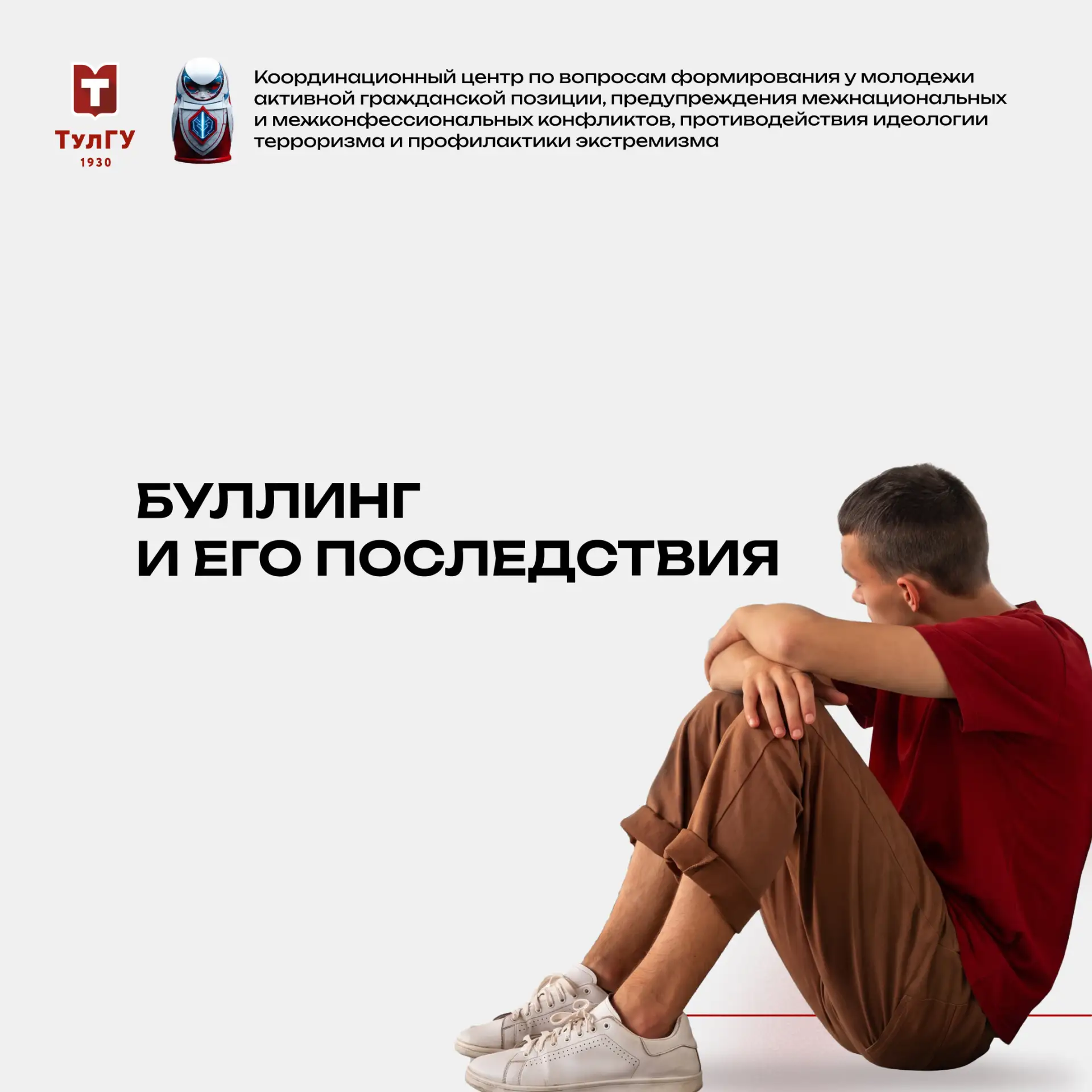 Поговорим о буллинге

С какими последствиями живет человек, подвергавшийся буллингу рассказываем сов